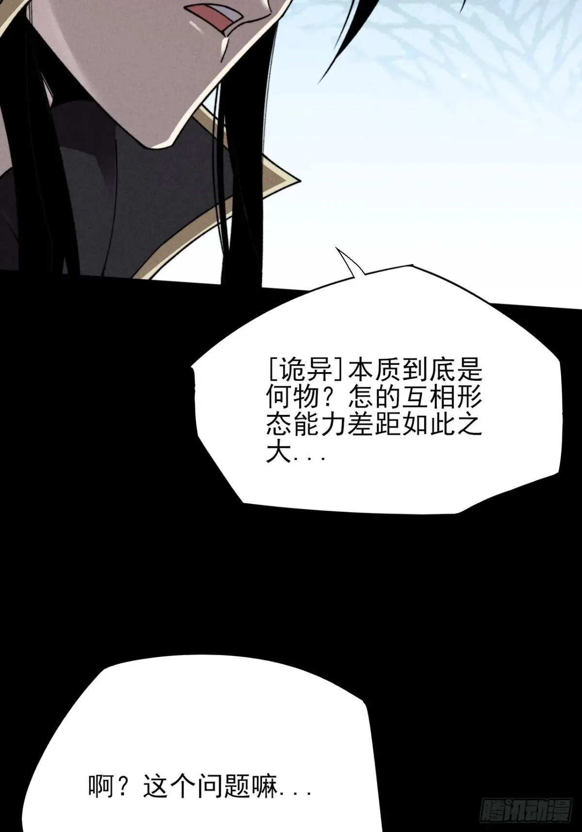 第十八章 异变 第27页