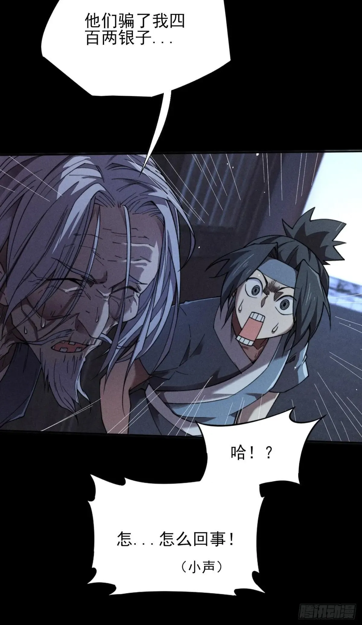 第十八章 异变 第41页