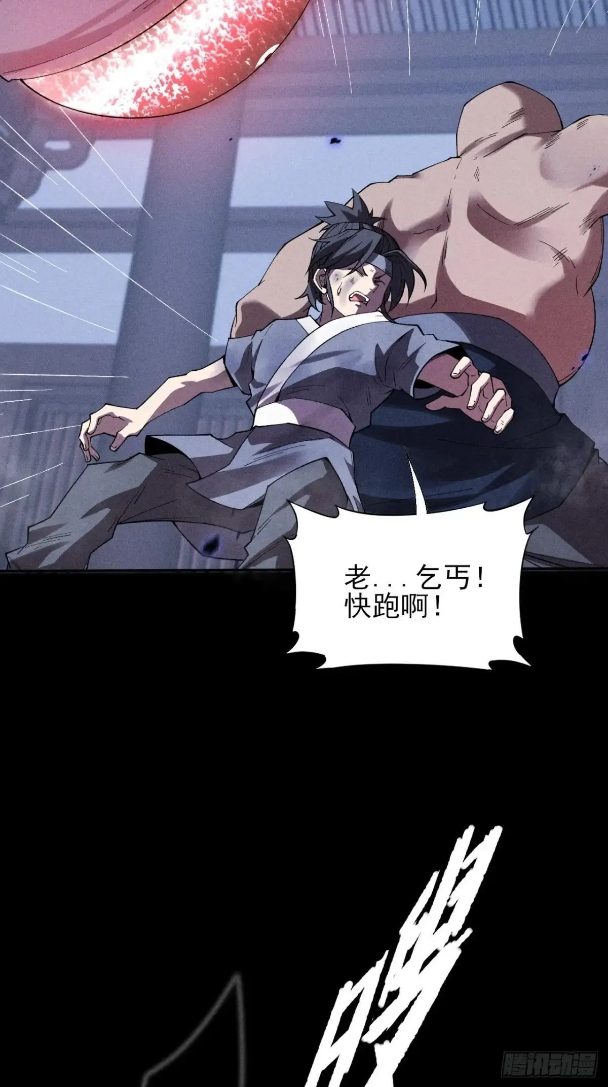 第二十章 地仙 第55页