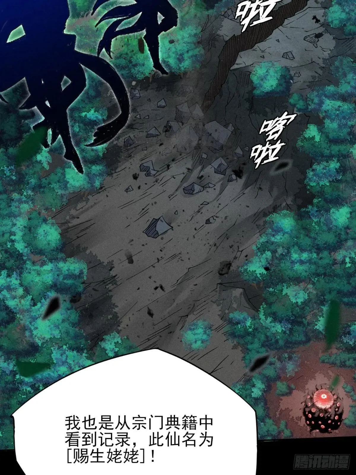 第二十章 地仙 第60页