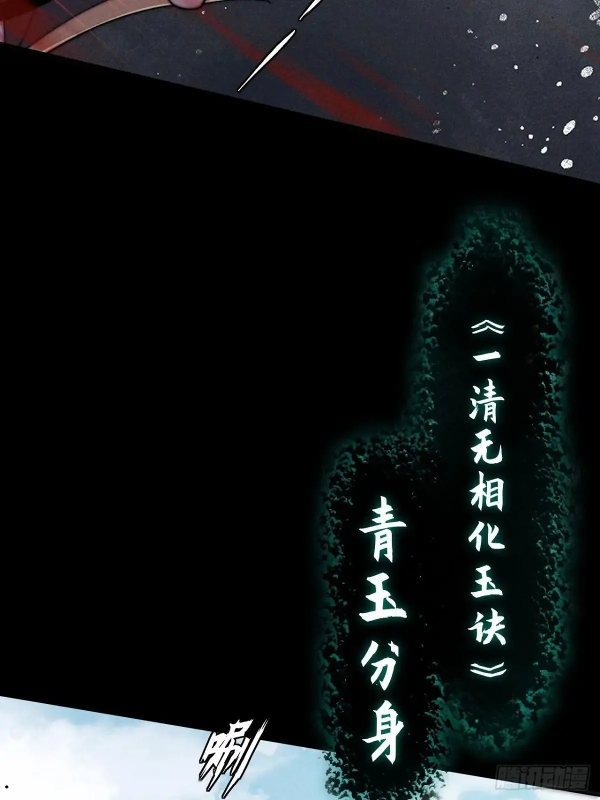 第二十二章 诡刀 第43页