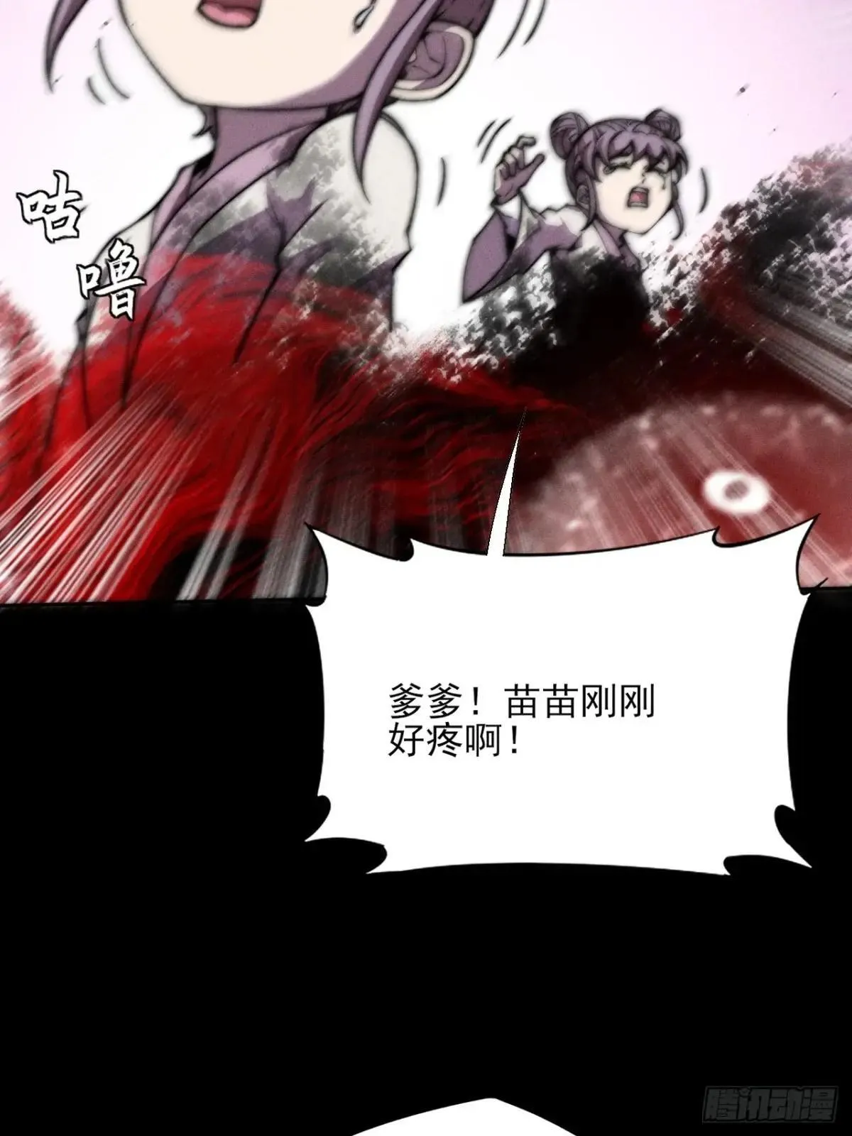 第二十二章 诡刀 第50页