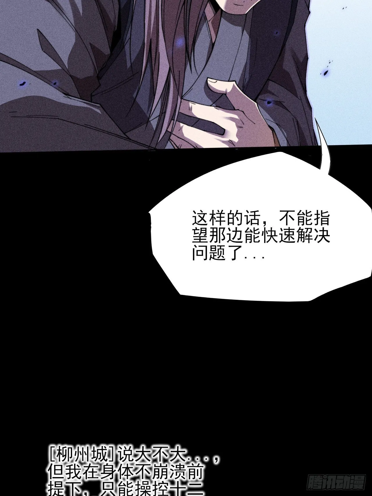 第二十四章 对视 第5页
