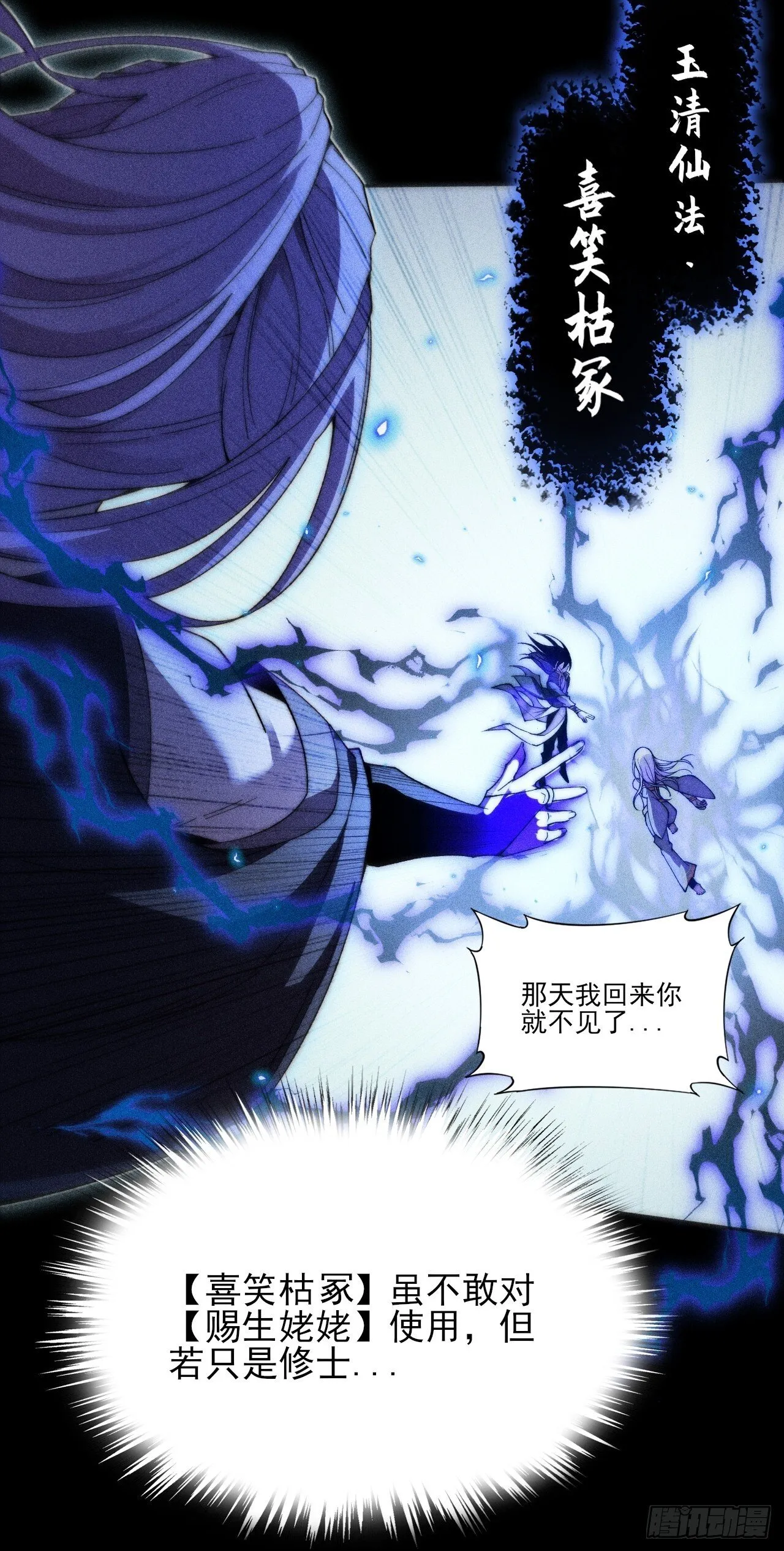 第二十五章 师傅 第10页