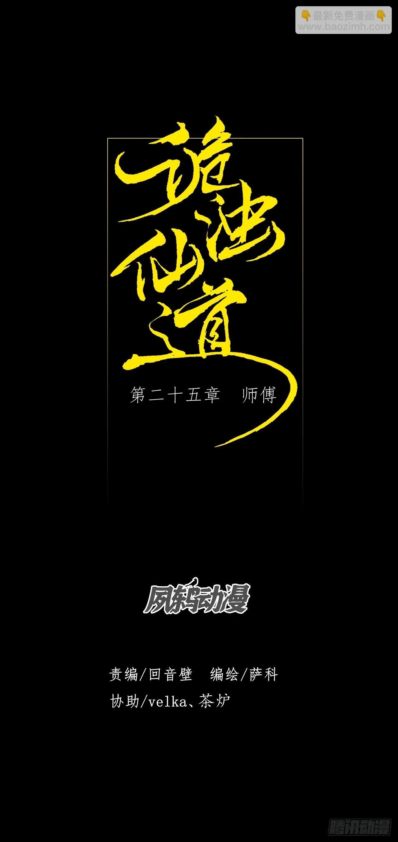 第二十五章 师傅 第13页