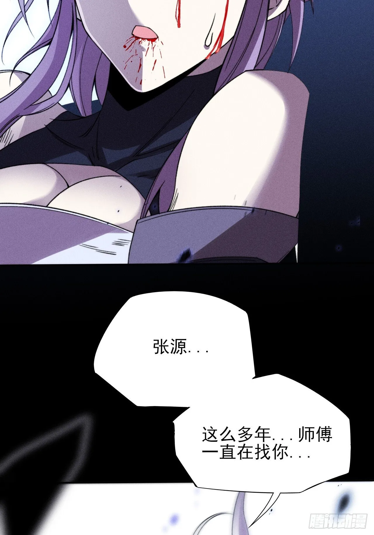 第二十五章 师傅 第28页
