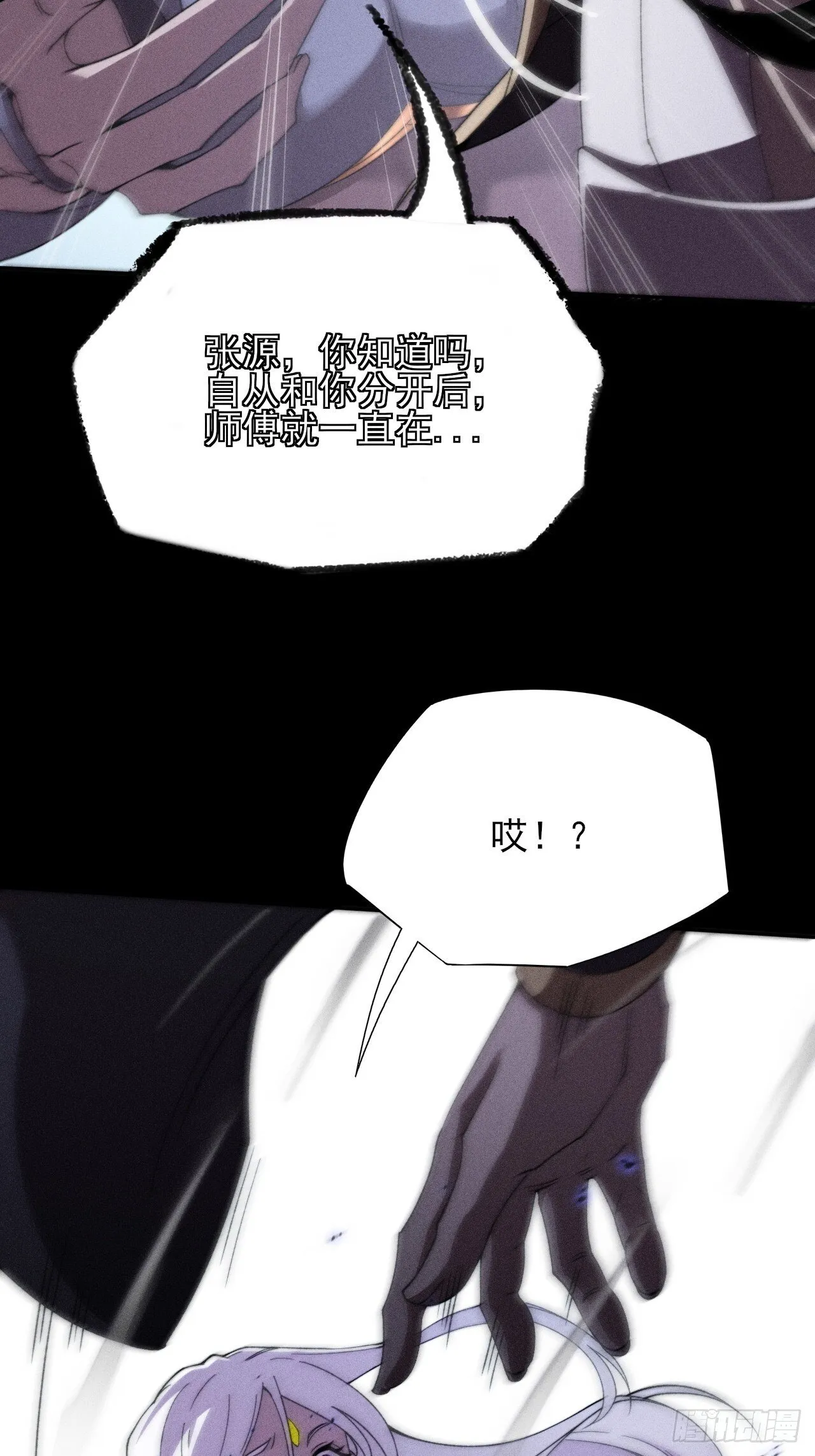 第二十五章 师傅 第42页