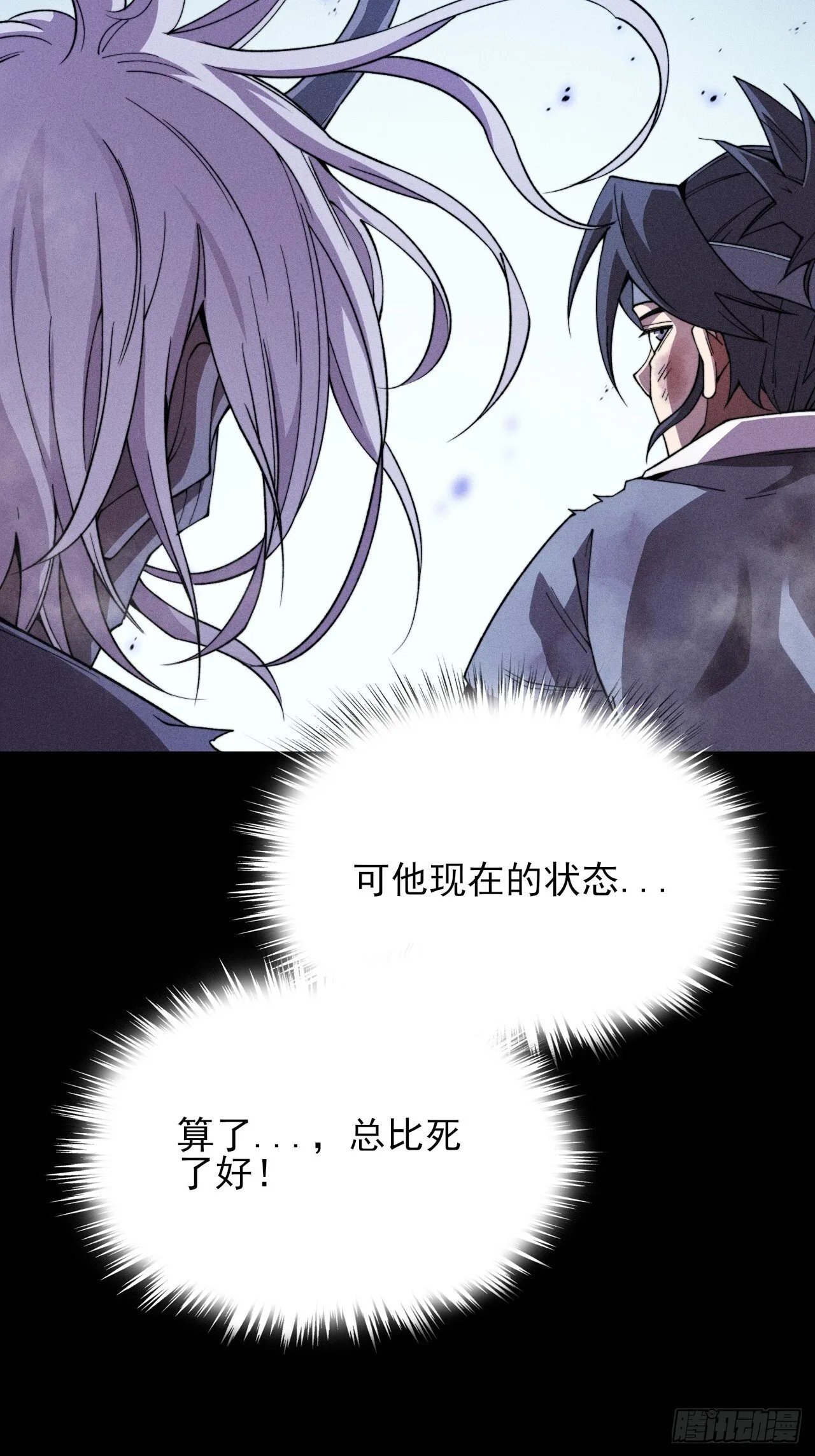 第二十六章 一击 第29页