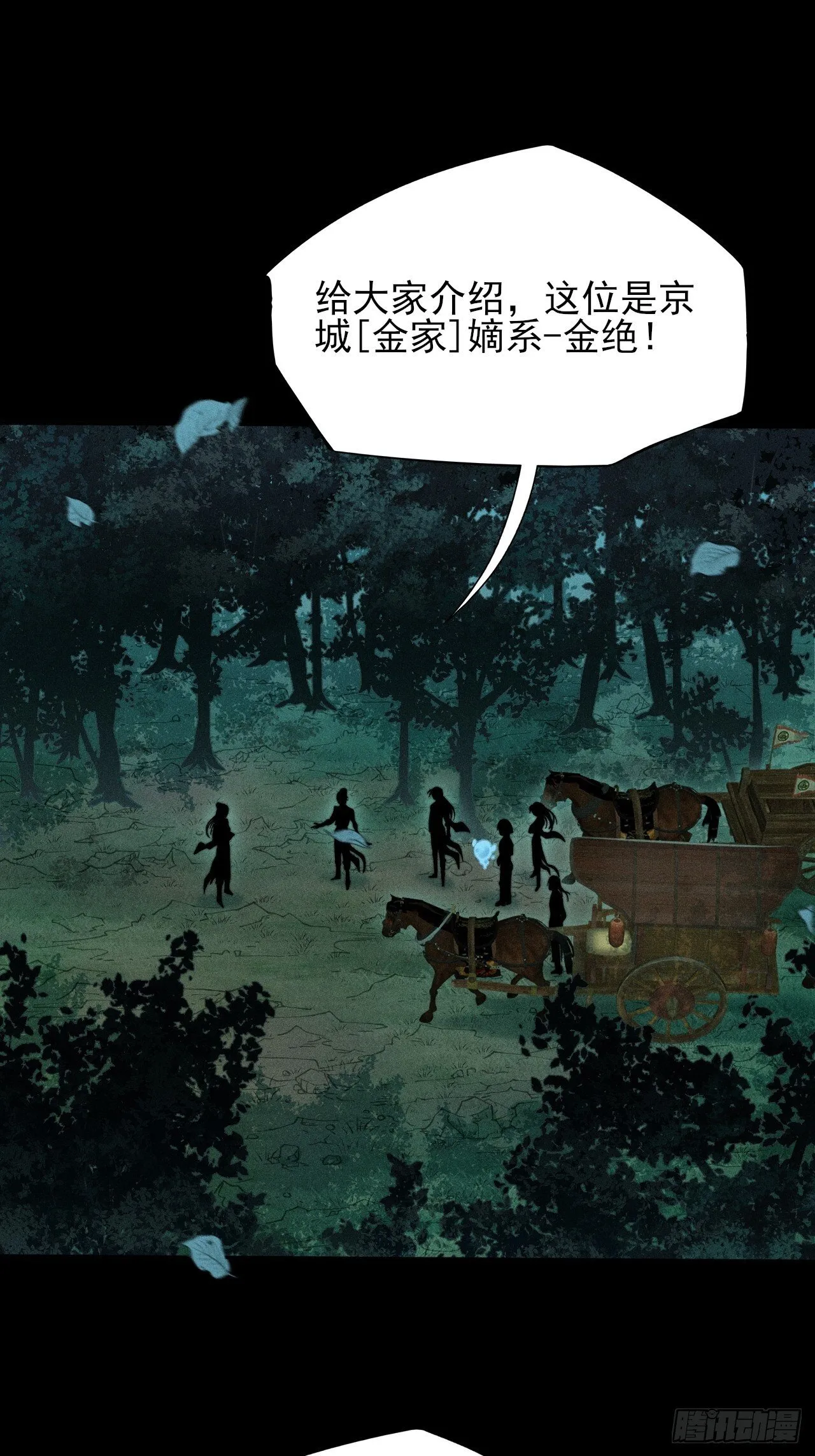 第二十七章 金绝 第48页