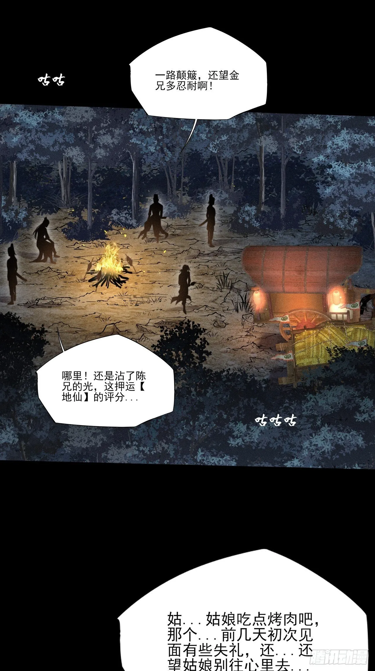 第二十八章 风暴 第19页