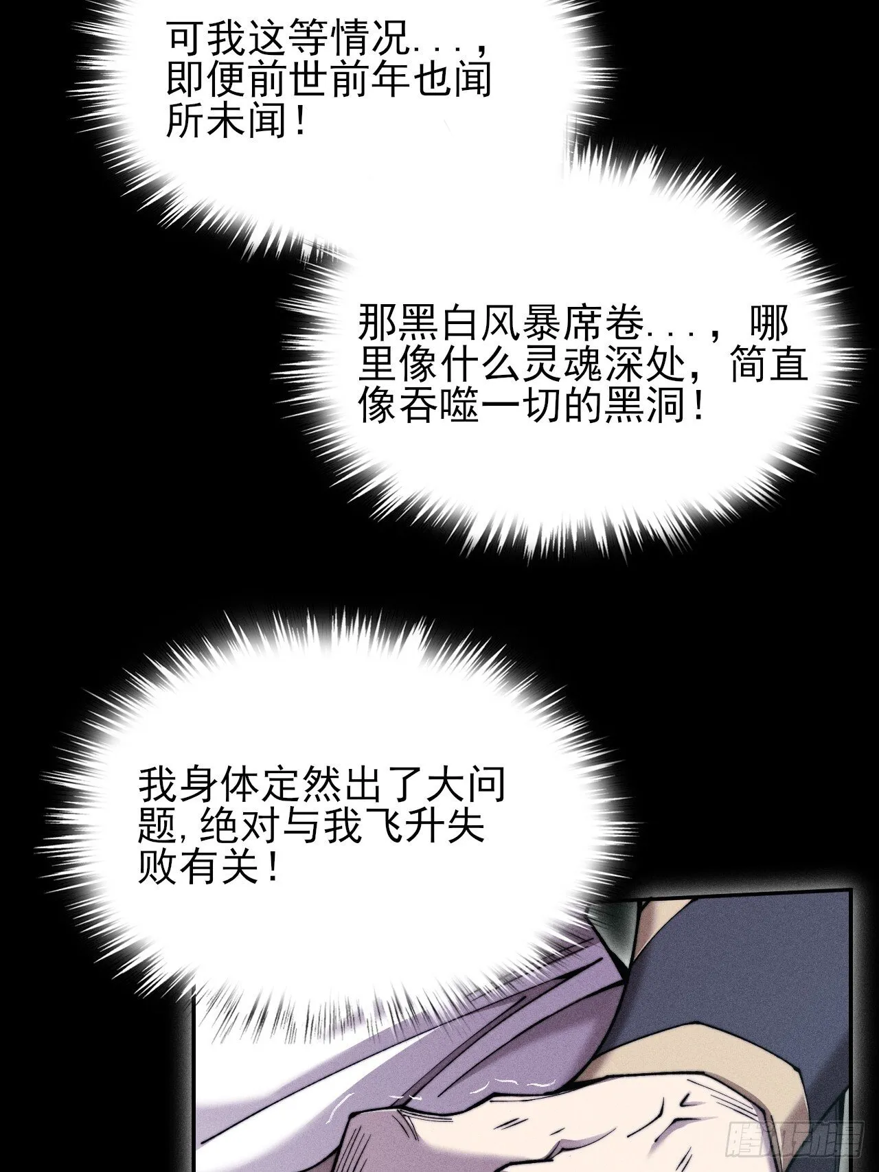 第二十八章 风暴 第38页