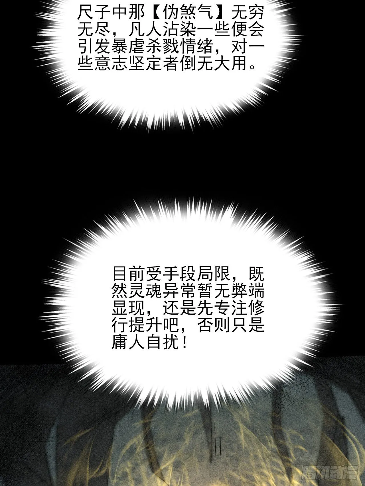 第二十八章 风暴 第41页