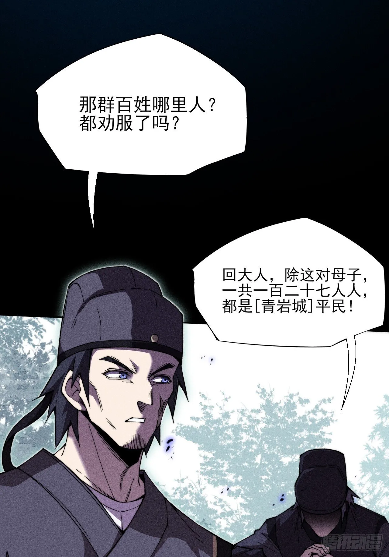 第二十九章 偶遇太清 第41页