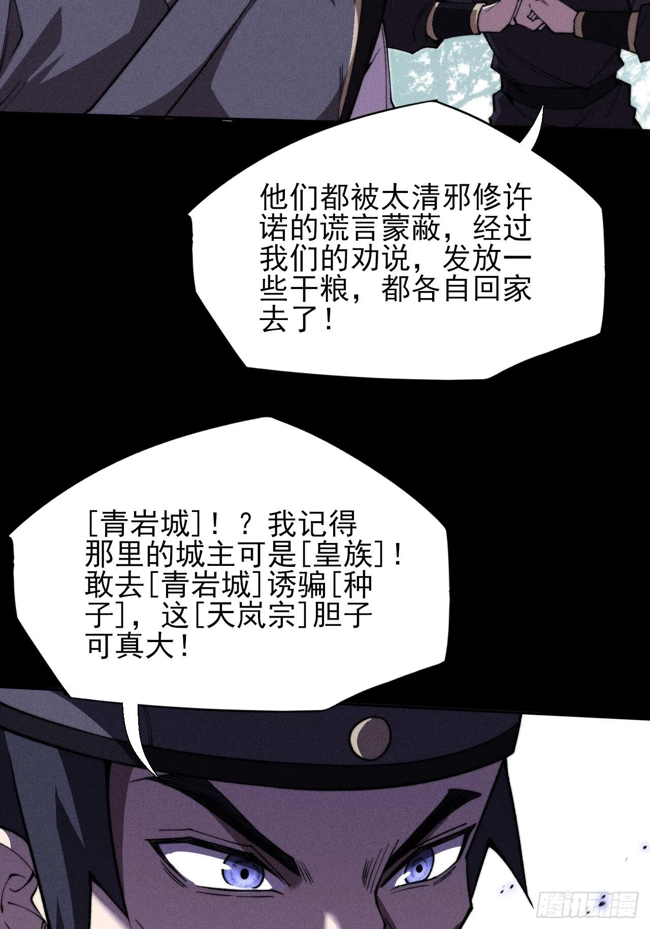 第二十九章 偶遇太清 第42页