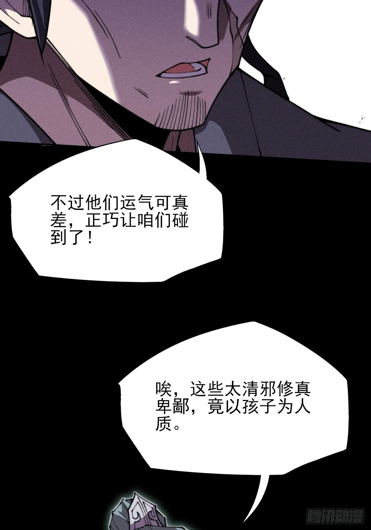 第二十九章 偶遇太清 第43页