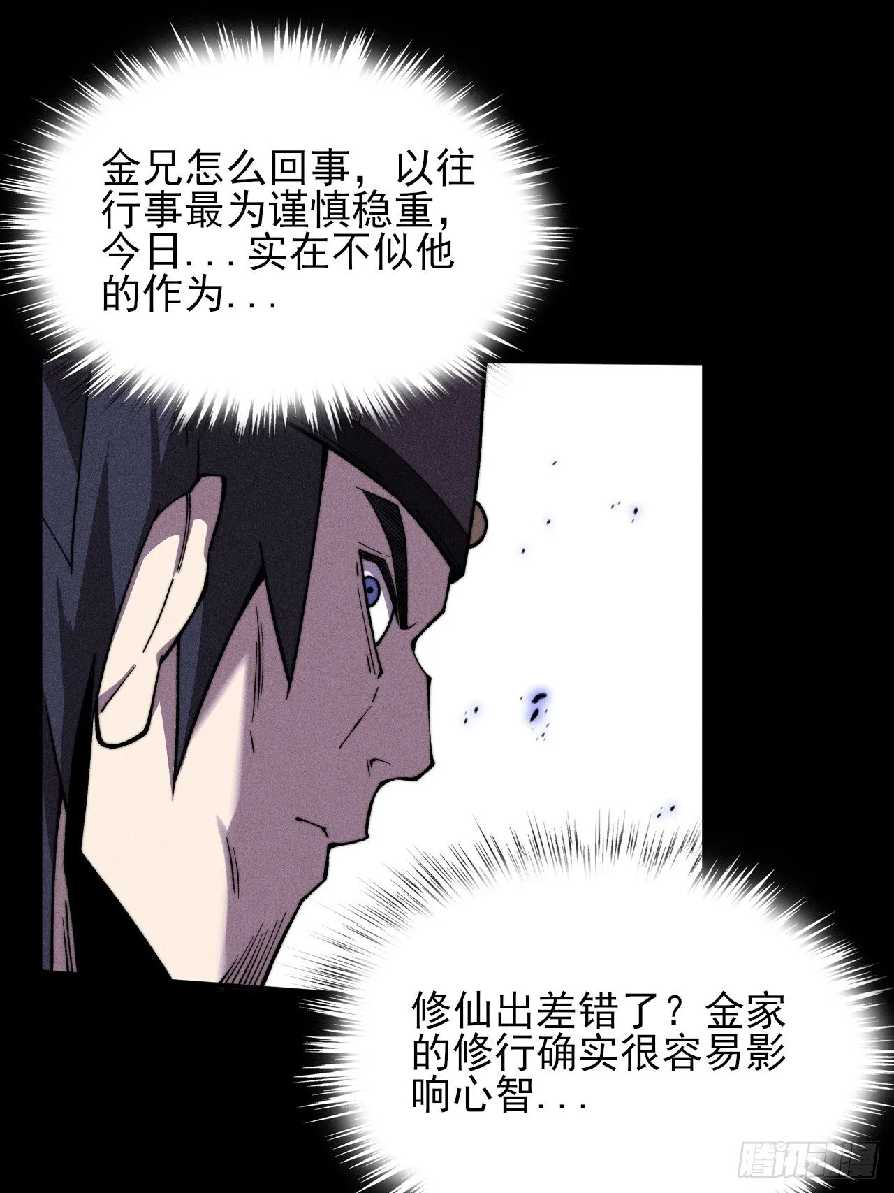 第二十九章 偶遇太清 第46页