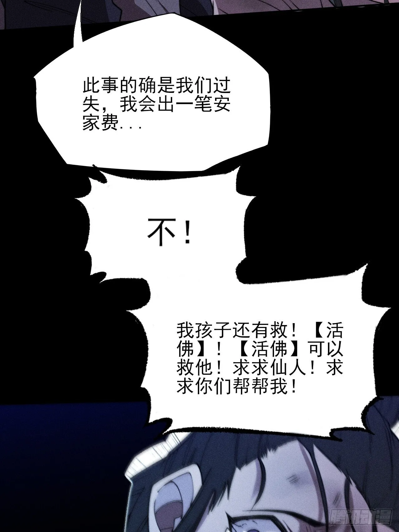 第二十九章 偶遇太清 第51页