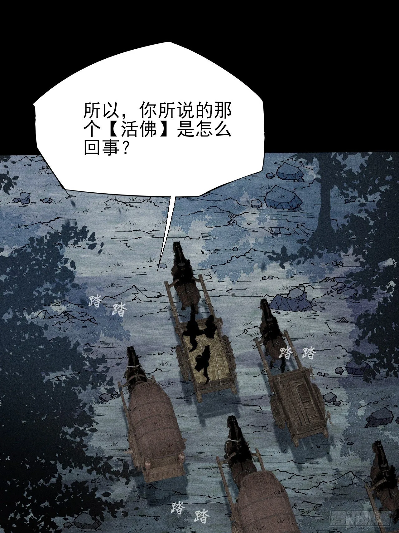 第三十话 活佛 第1页