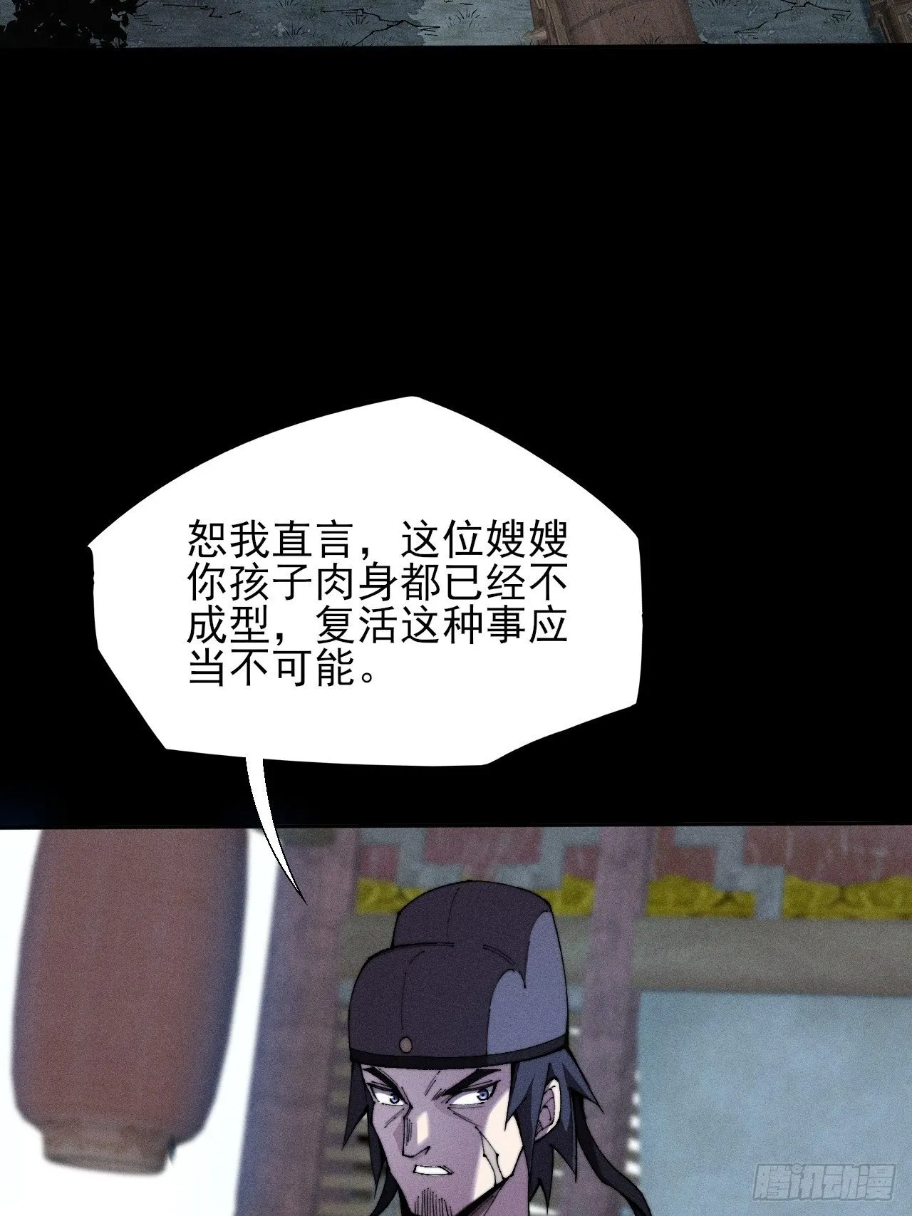 第三十话 活佛 第2页