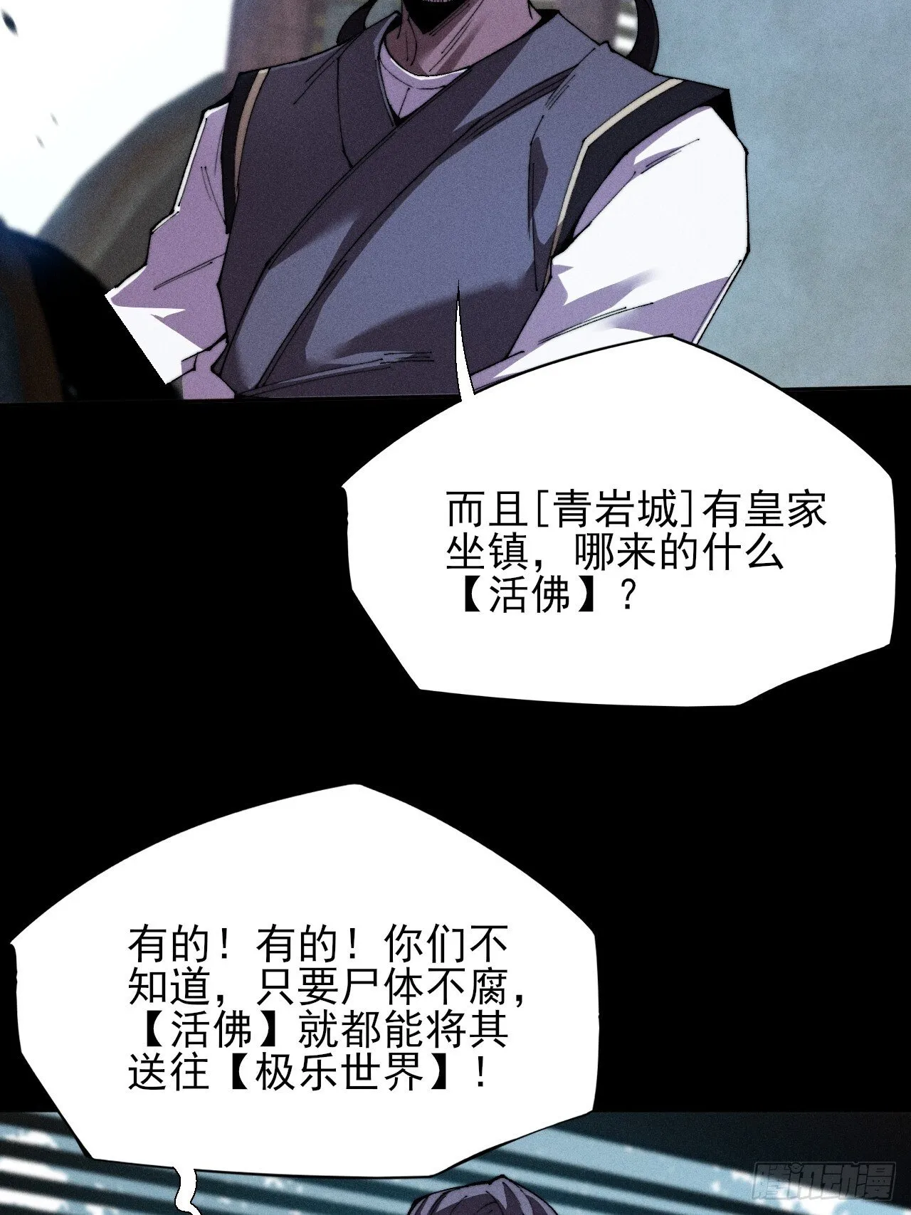 第三十话 活佛 第3页