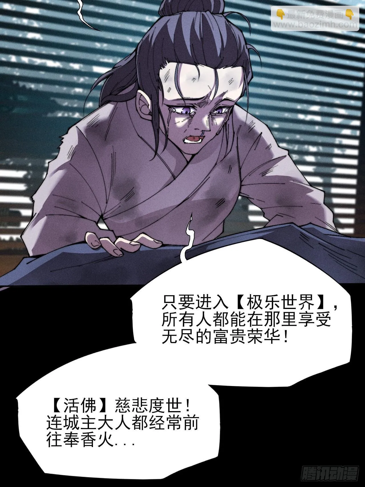 第三十话 活佛 第4页