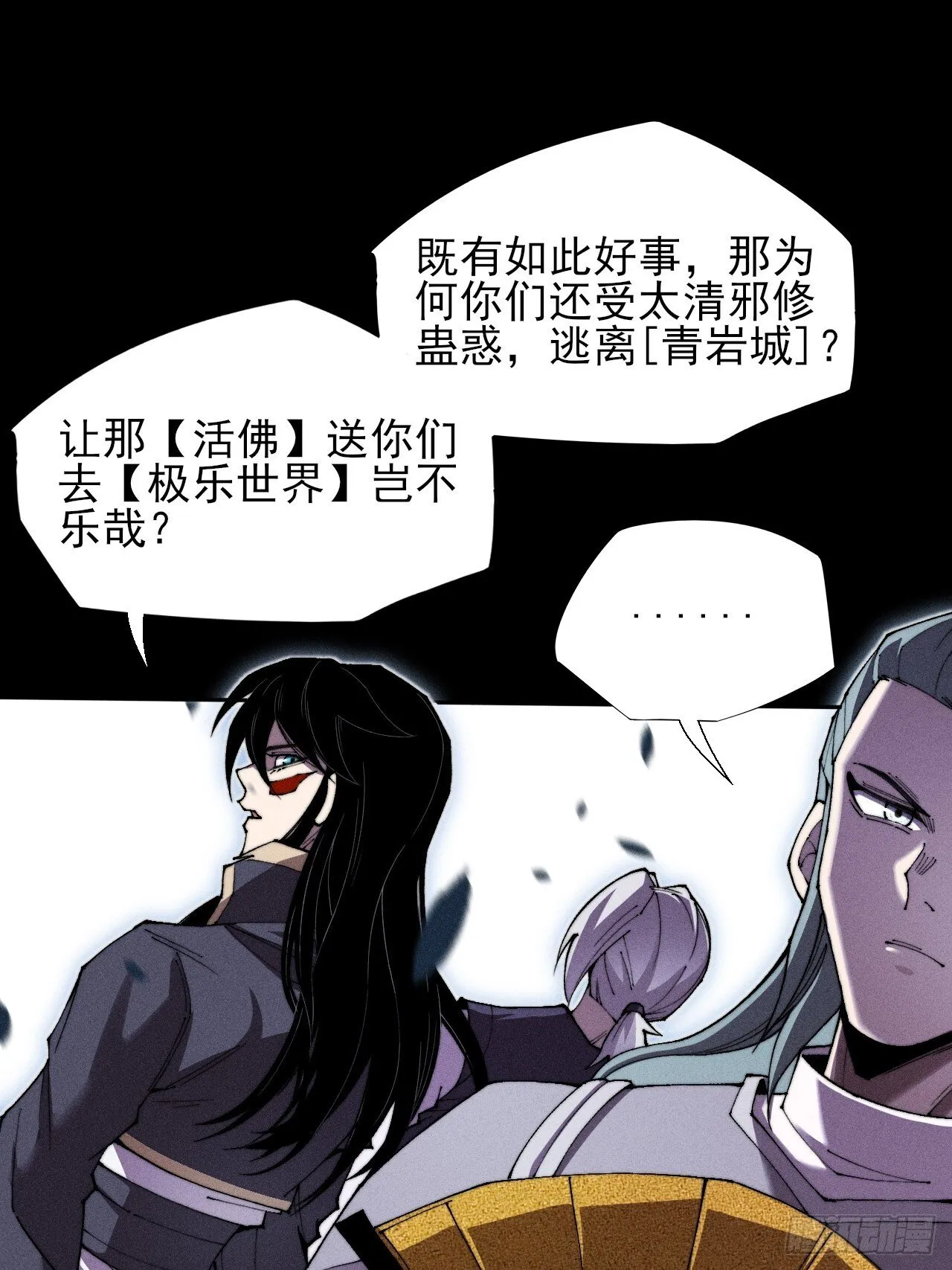 第三十话 活佛 第5页