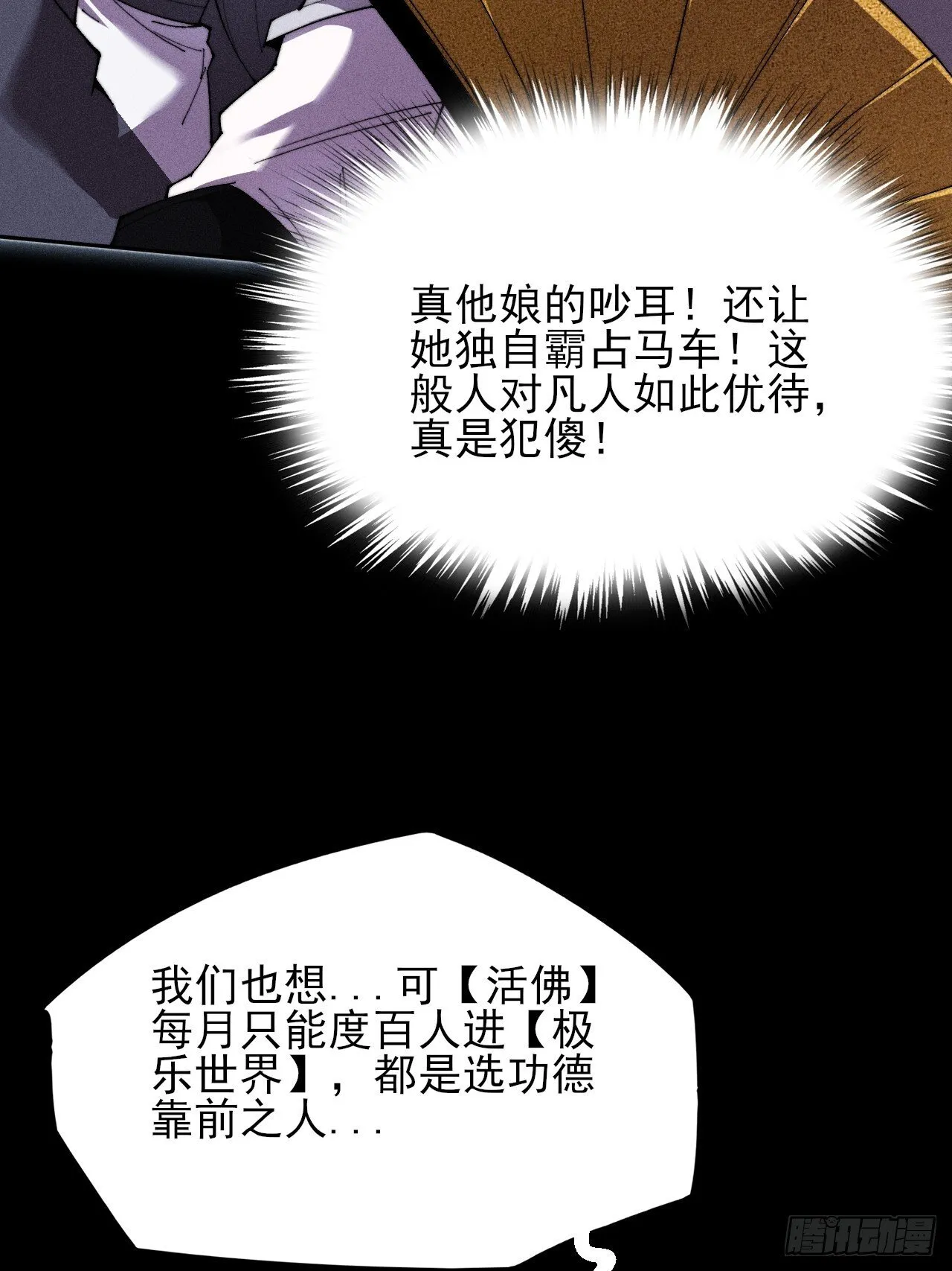 第三十话 活佛 第6页