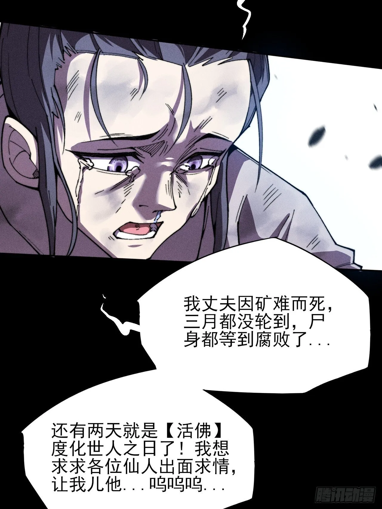 第三十话 活佛 第7页