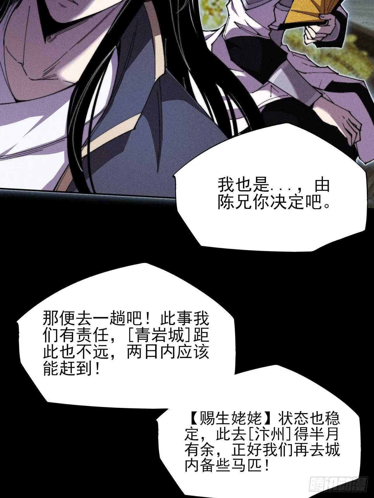 第三十话 活佛 第10页