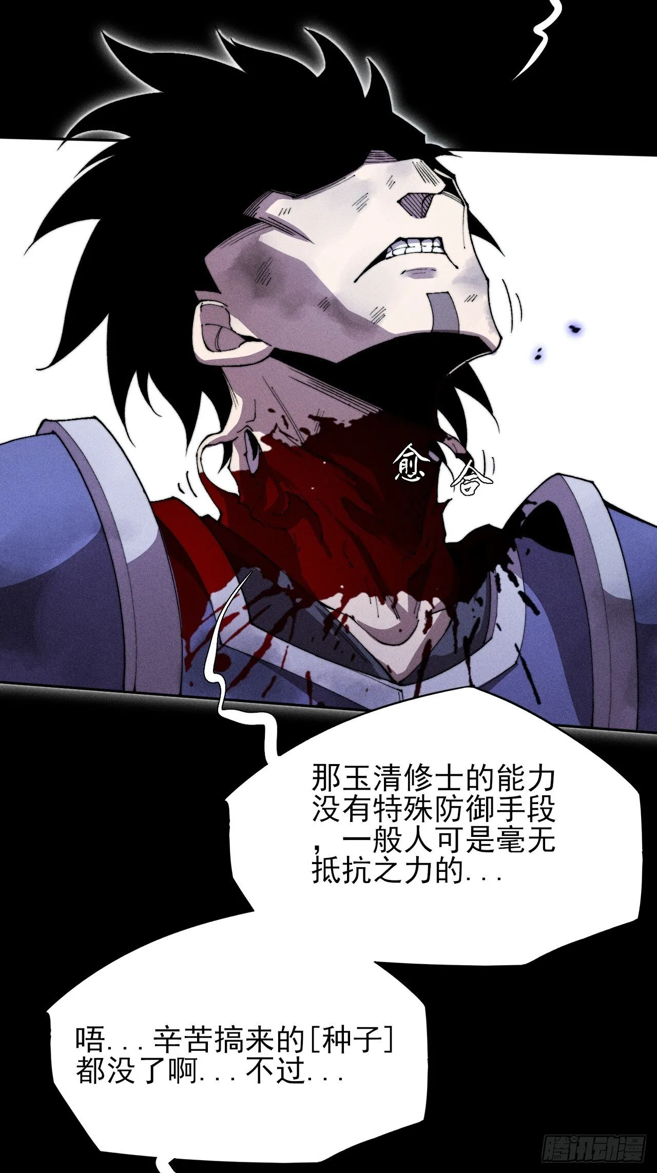 第三十话 活佛 第17页