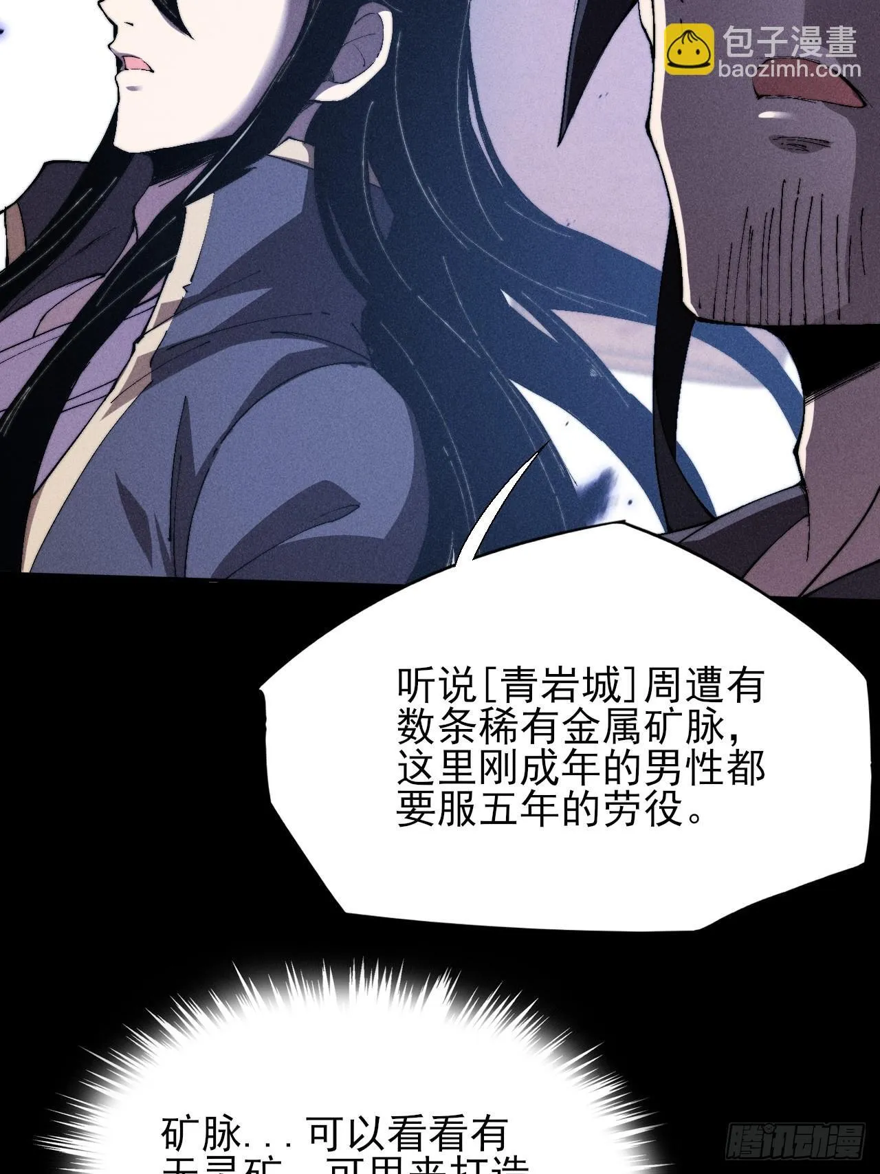 第三十话 活佛 第30页