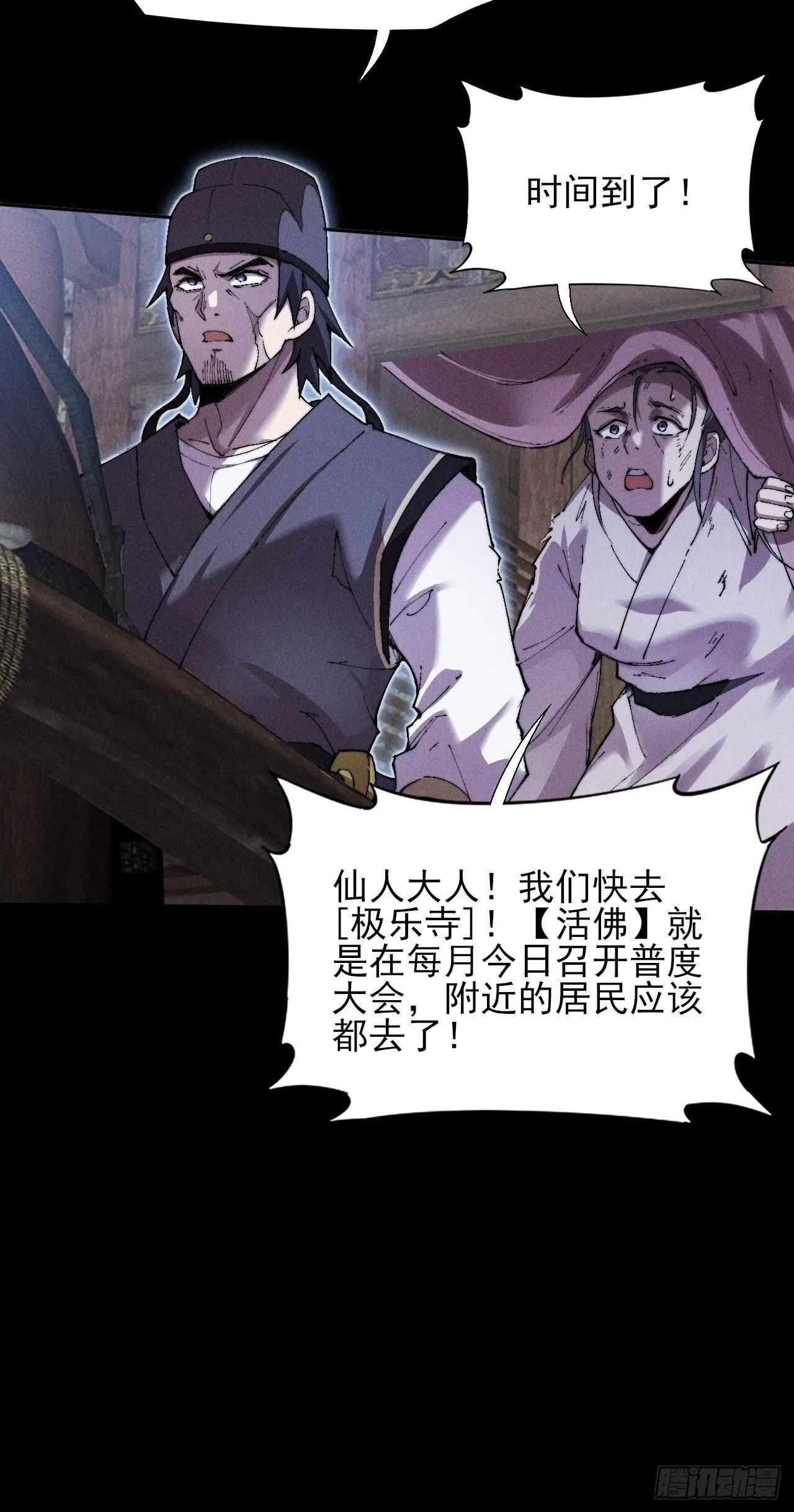 第三十话 活佛 第35页