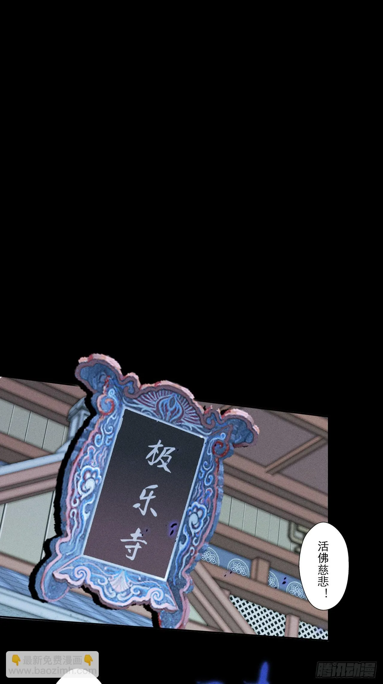 第三十话 活佛 第37页