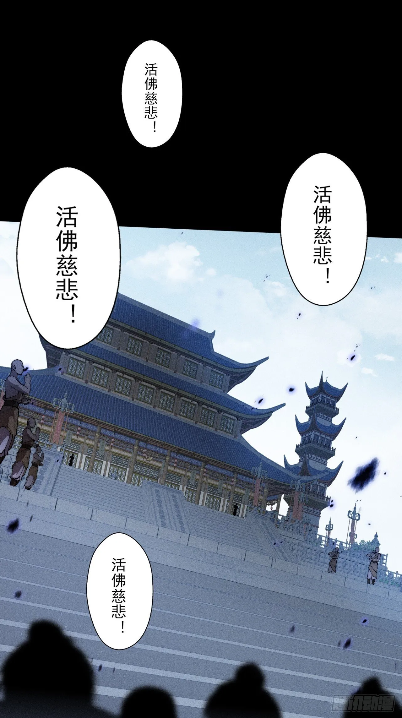 第三十话 活佛 第39页