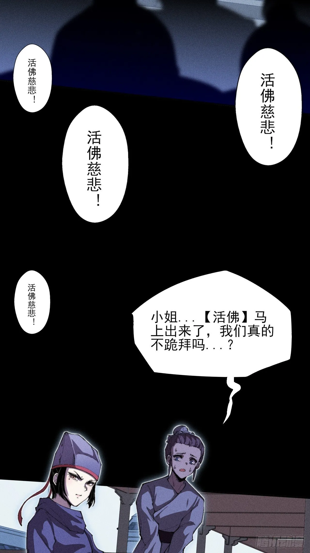 第三十话 活佛 第40页