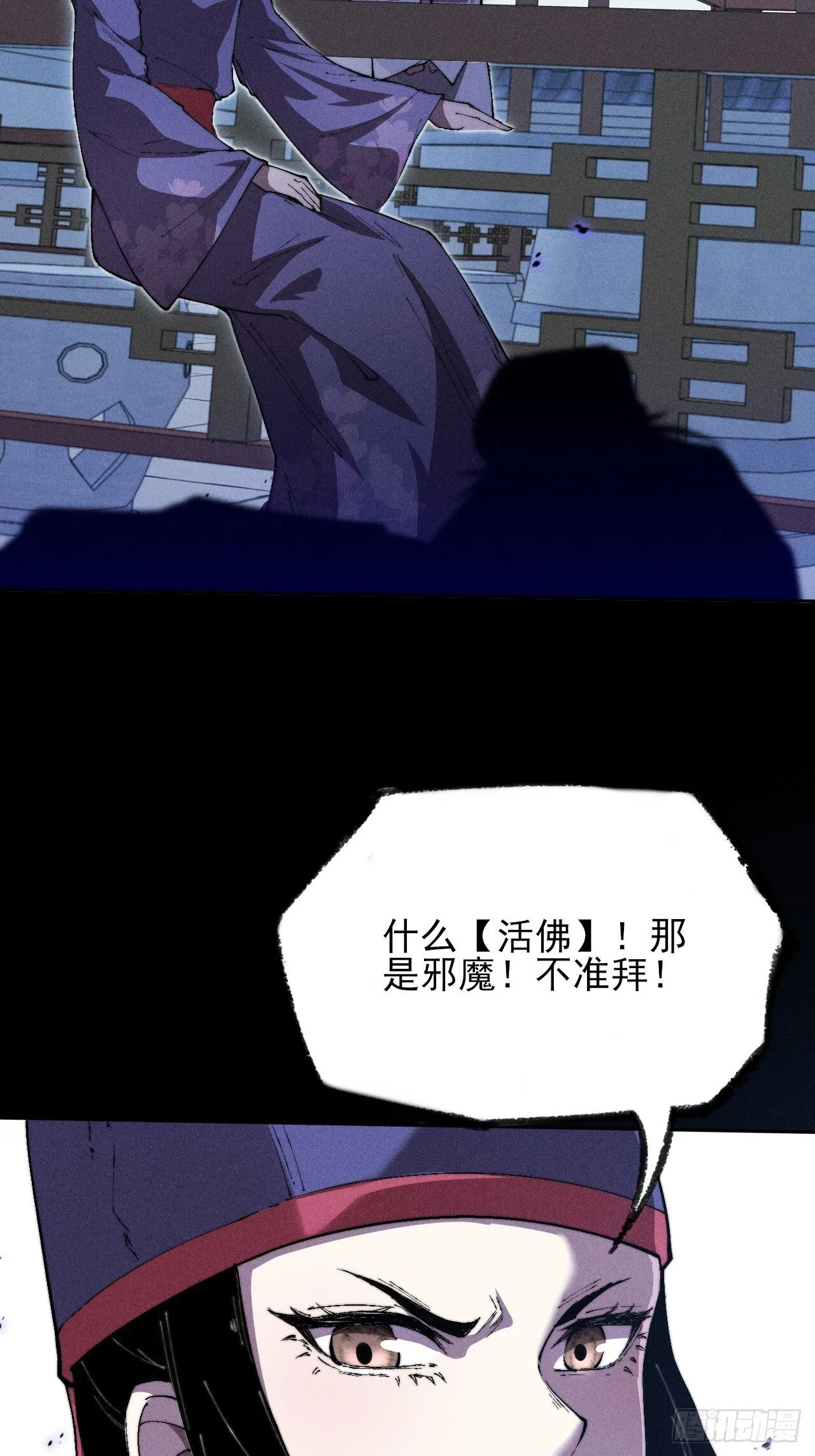 第三十话 活佛 第41页