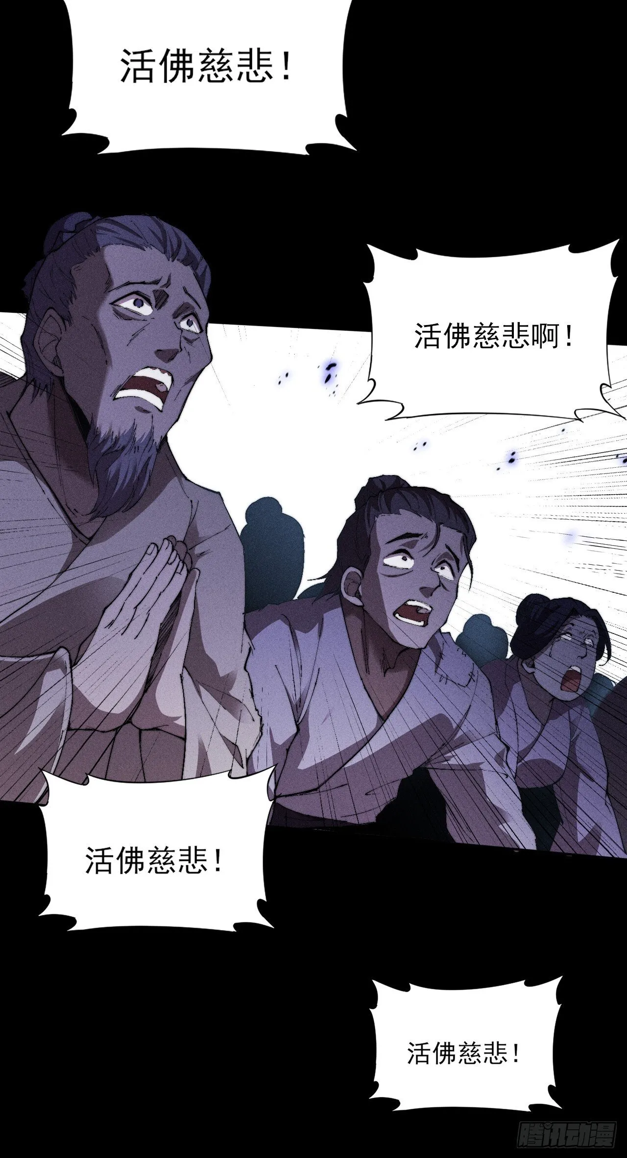 第三十话 活佛 第44页