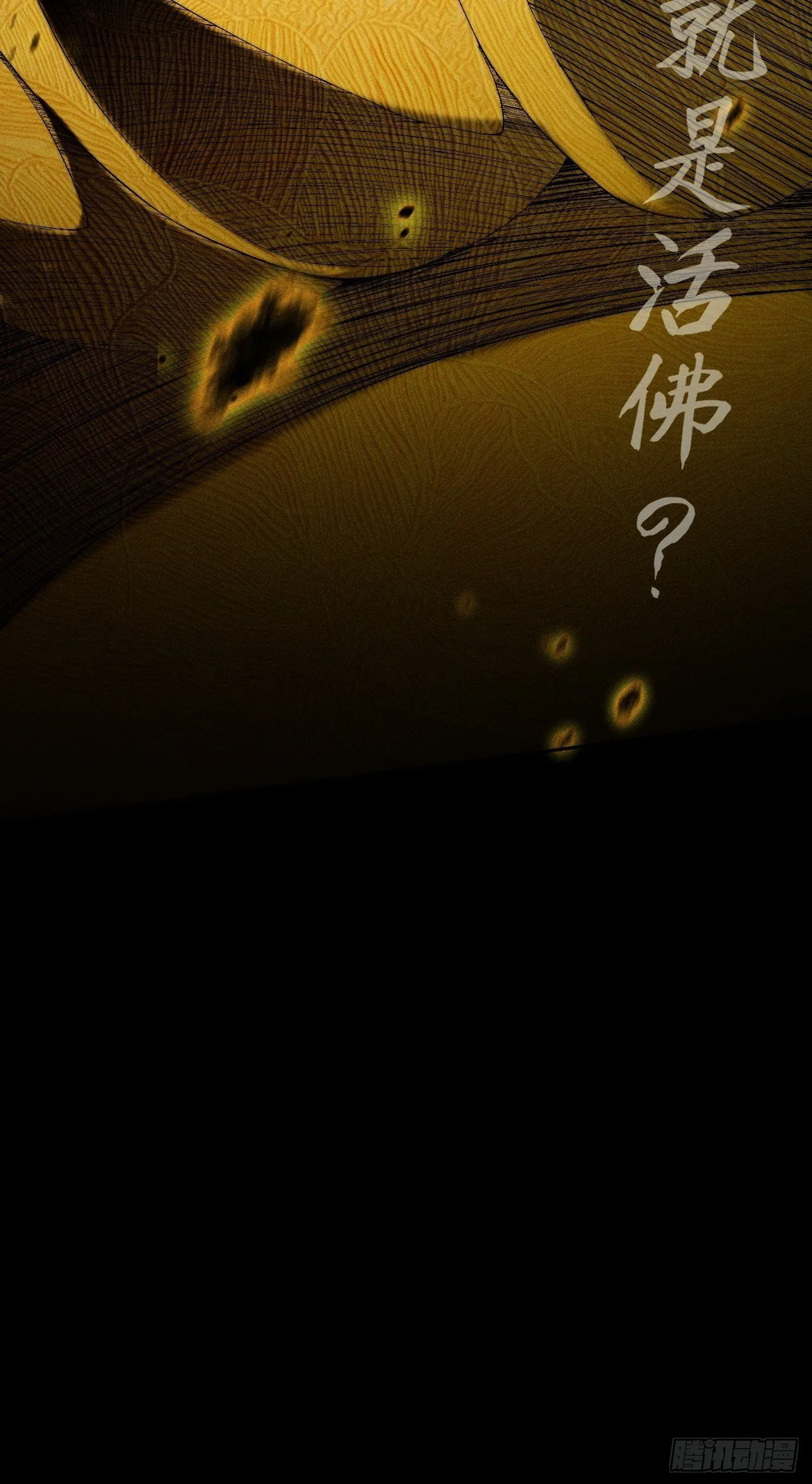 第三十话 活佛 第48页
