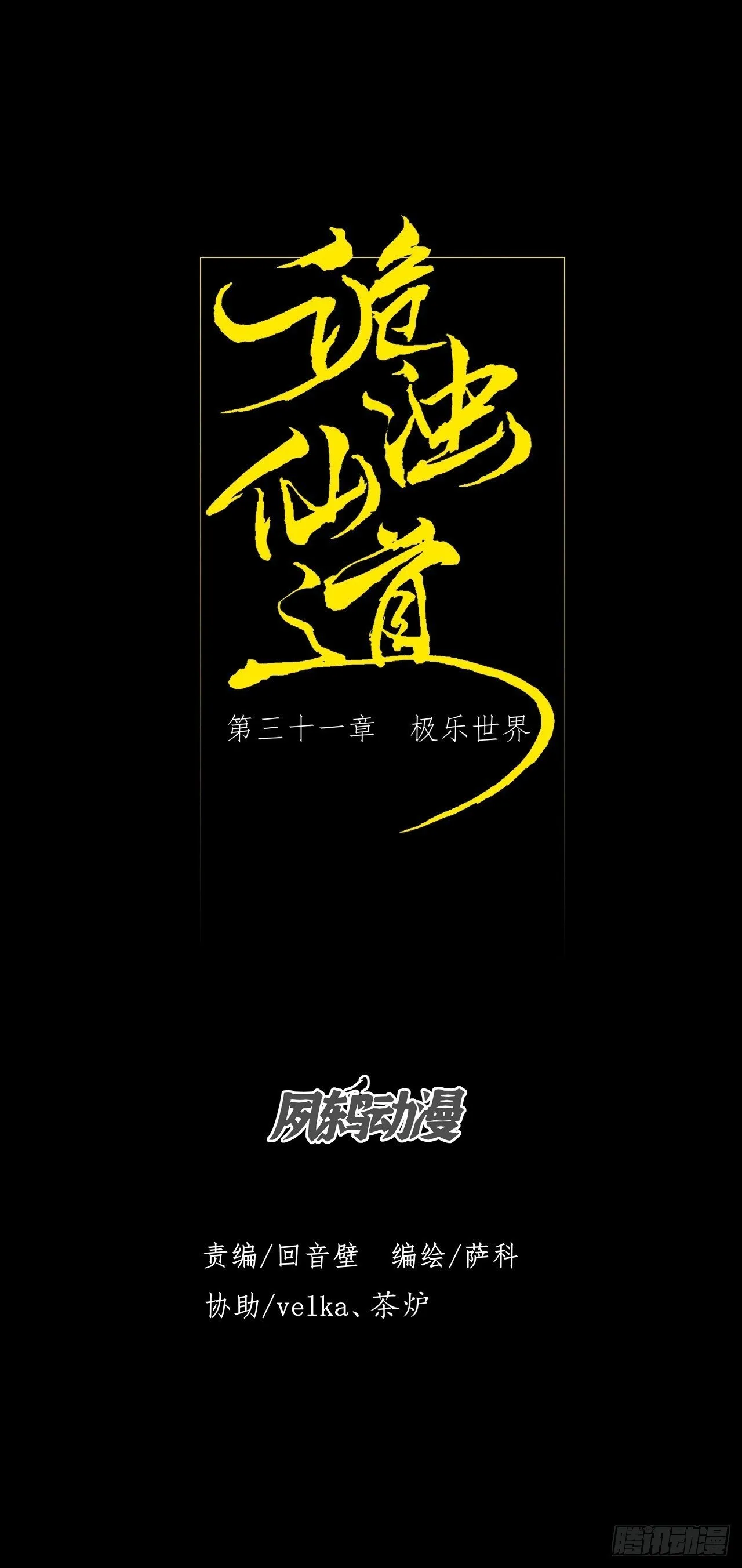 第三十话 活佛 第49页