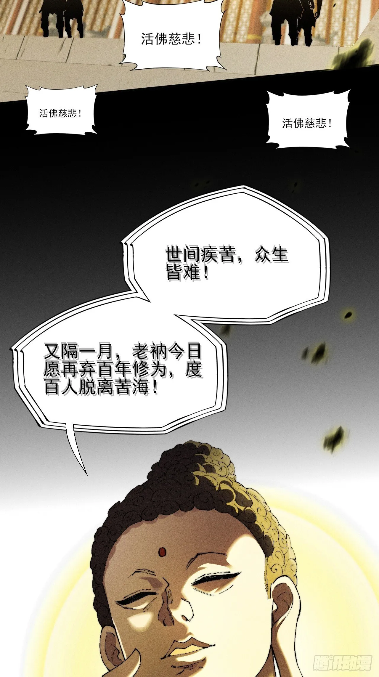 第三十一章 极乐世界 第3页
