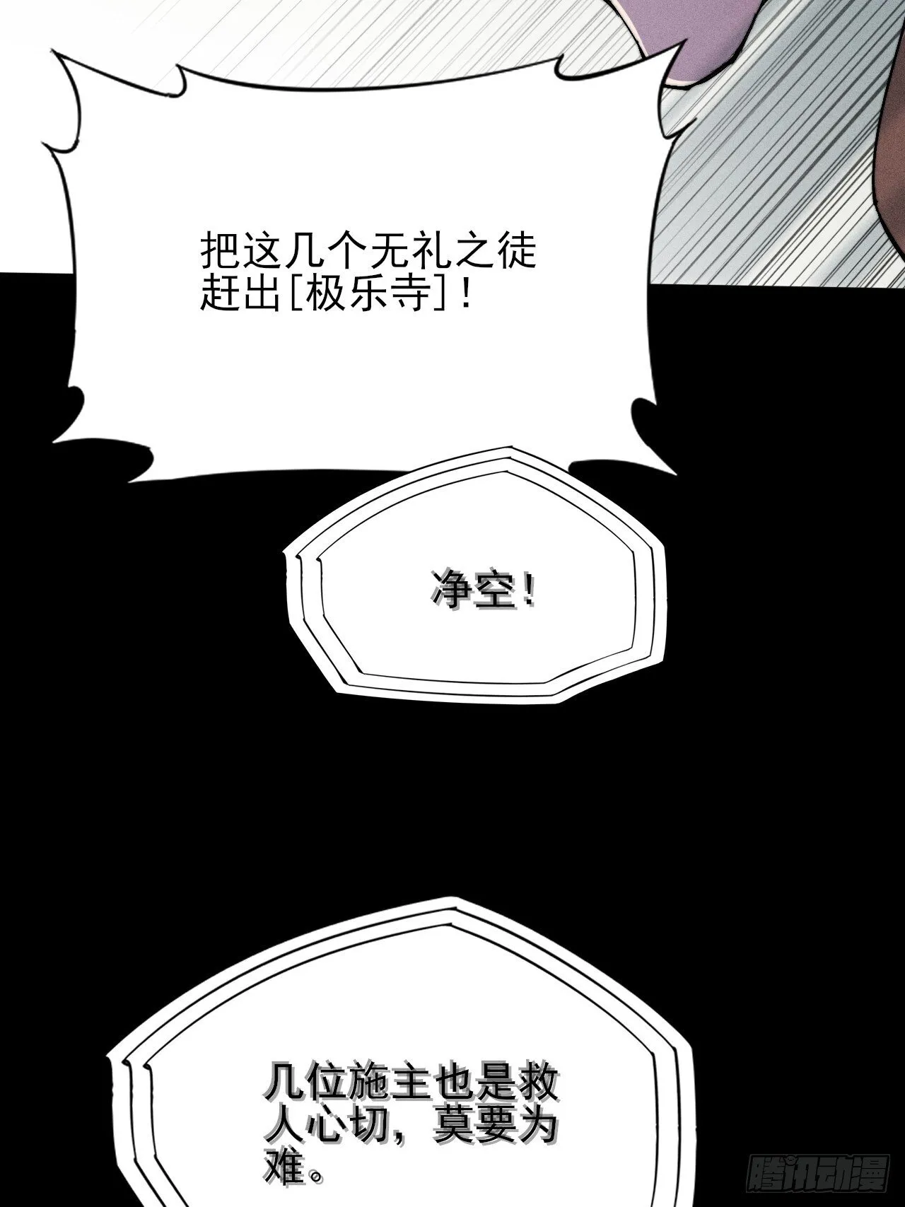 第三十一章 极乐世界 第15页