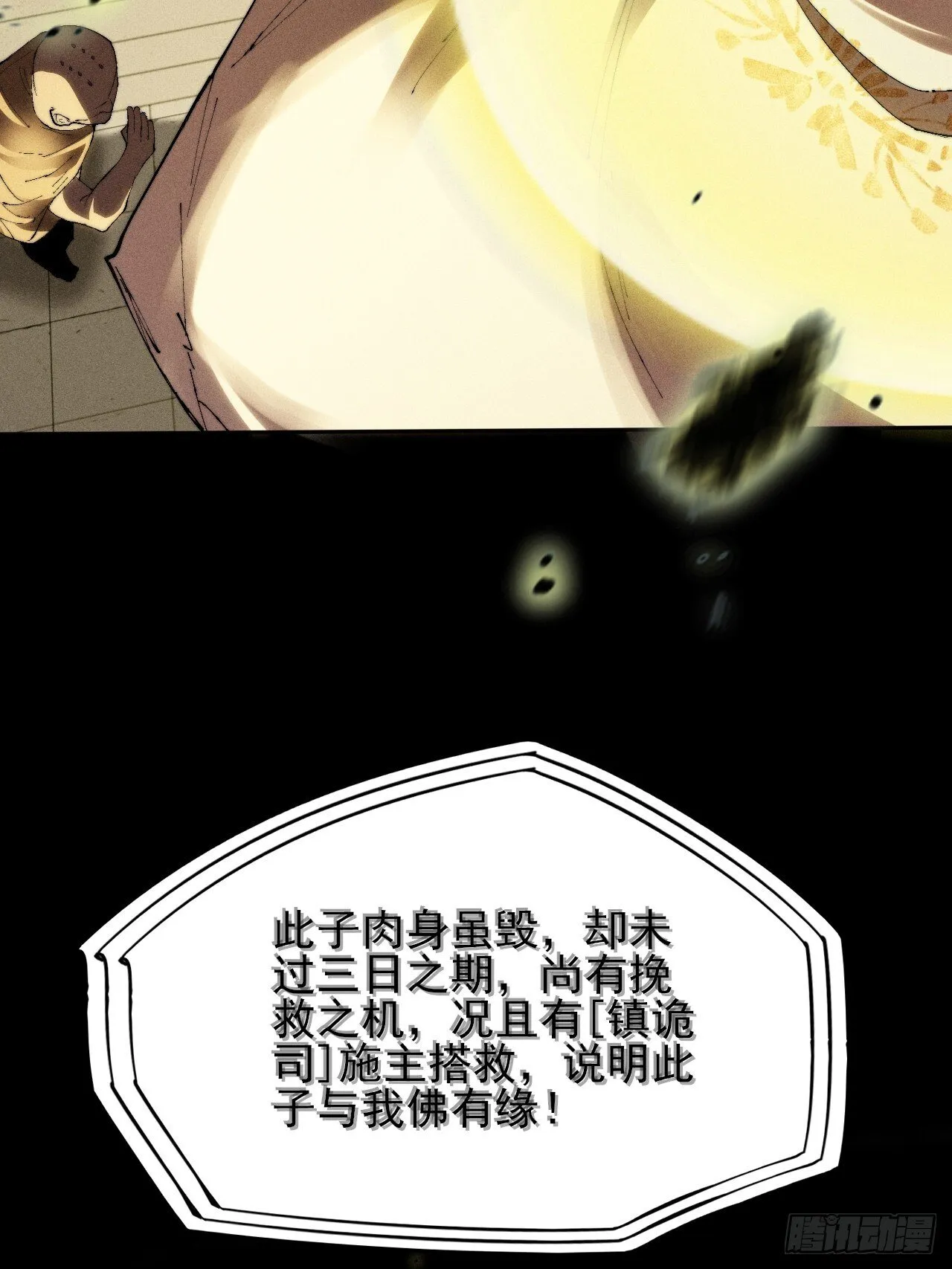 第三十一章 极乐世界 第17页
