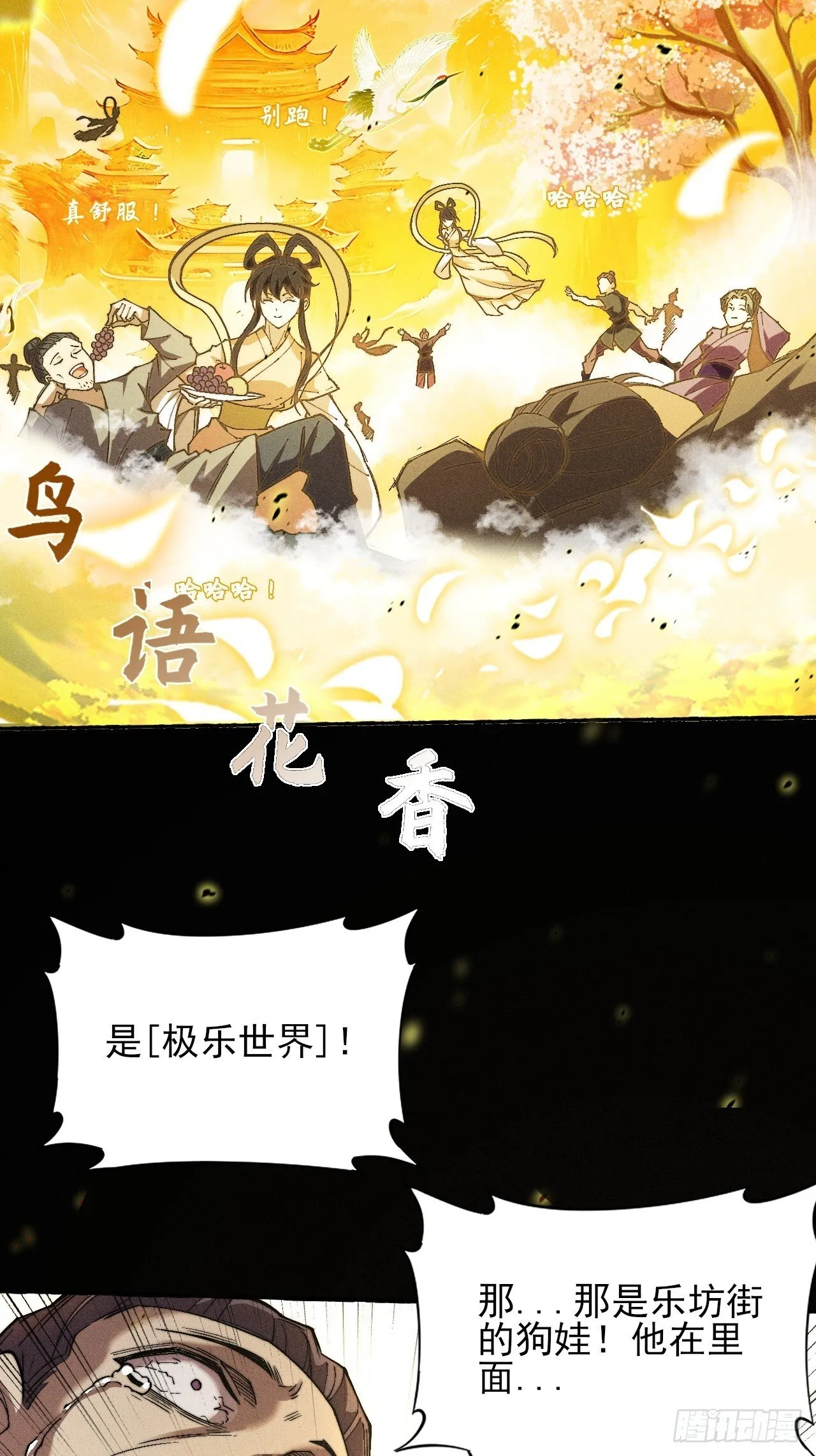 第三十一章 极乐世界 第27页