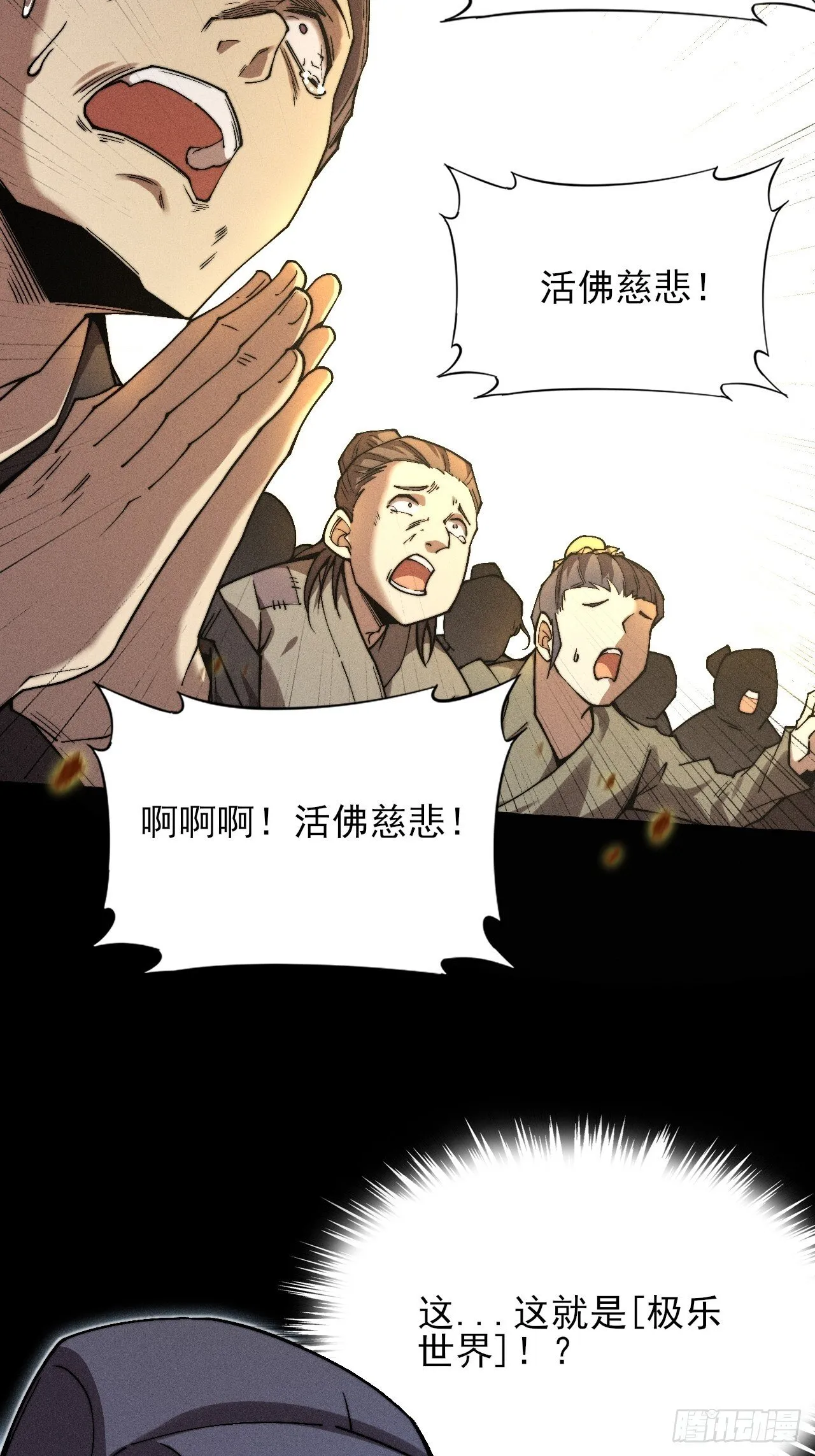 第三十一章 极乐世界 第28页