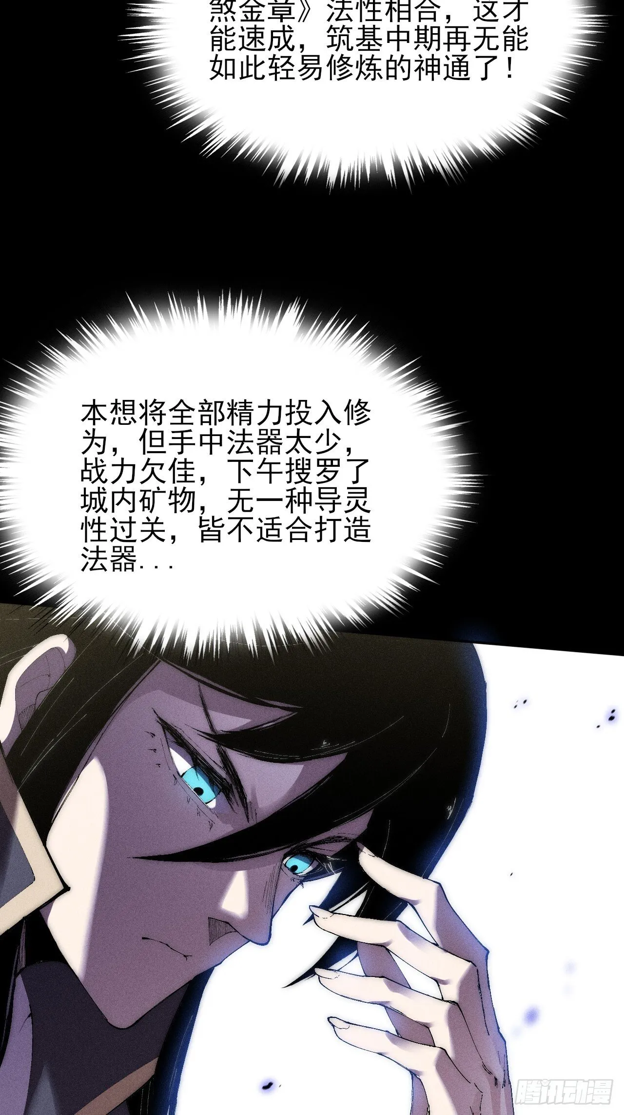第三十三话 混元伞 第4页