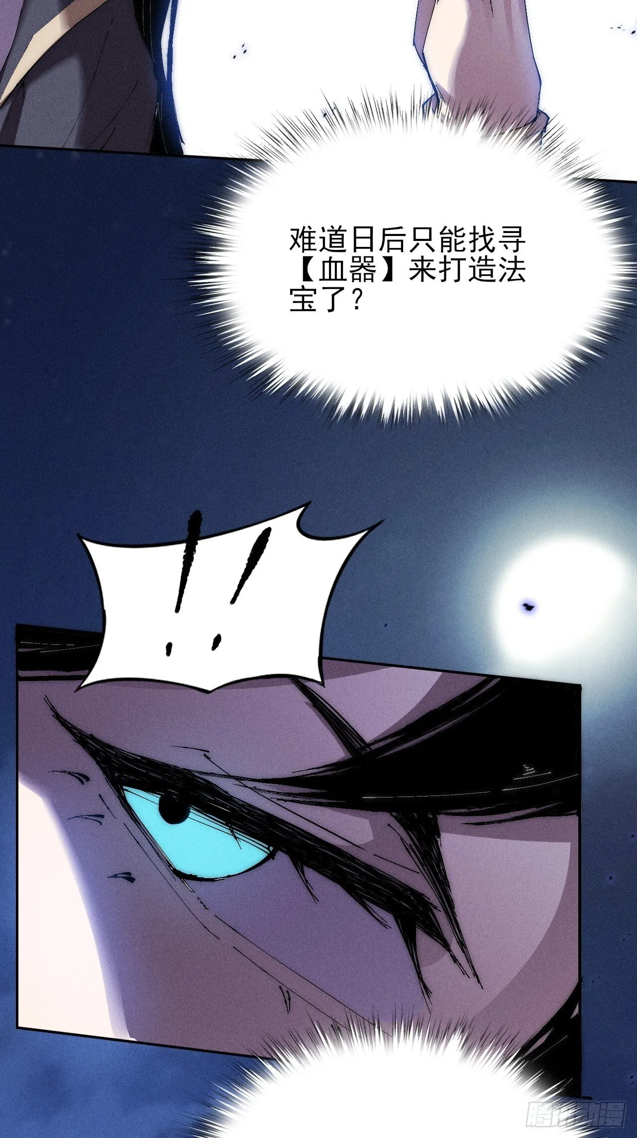 第三十三话 混元伞 第5页