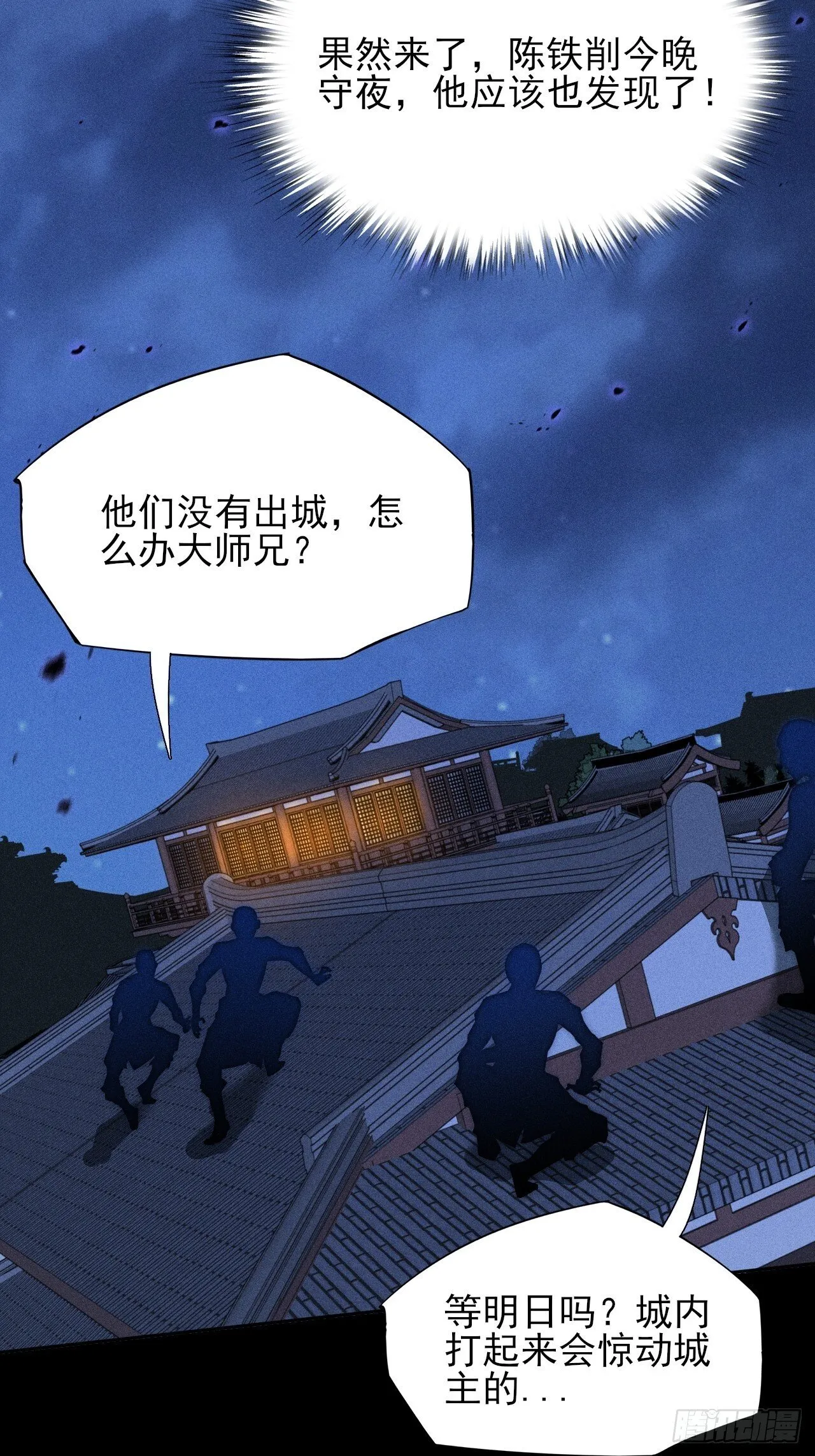第三十三话 混元伞 第6页