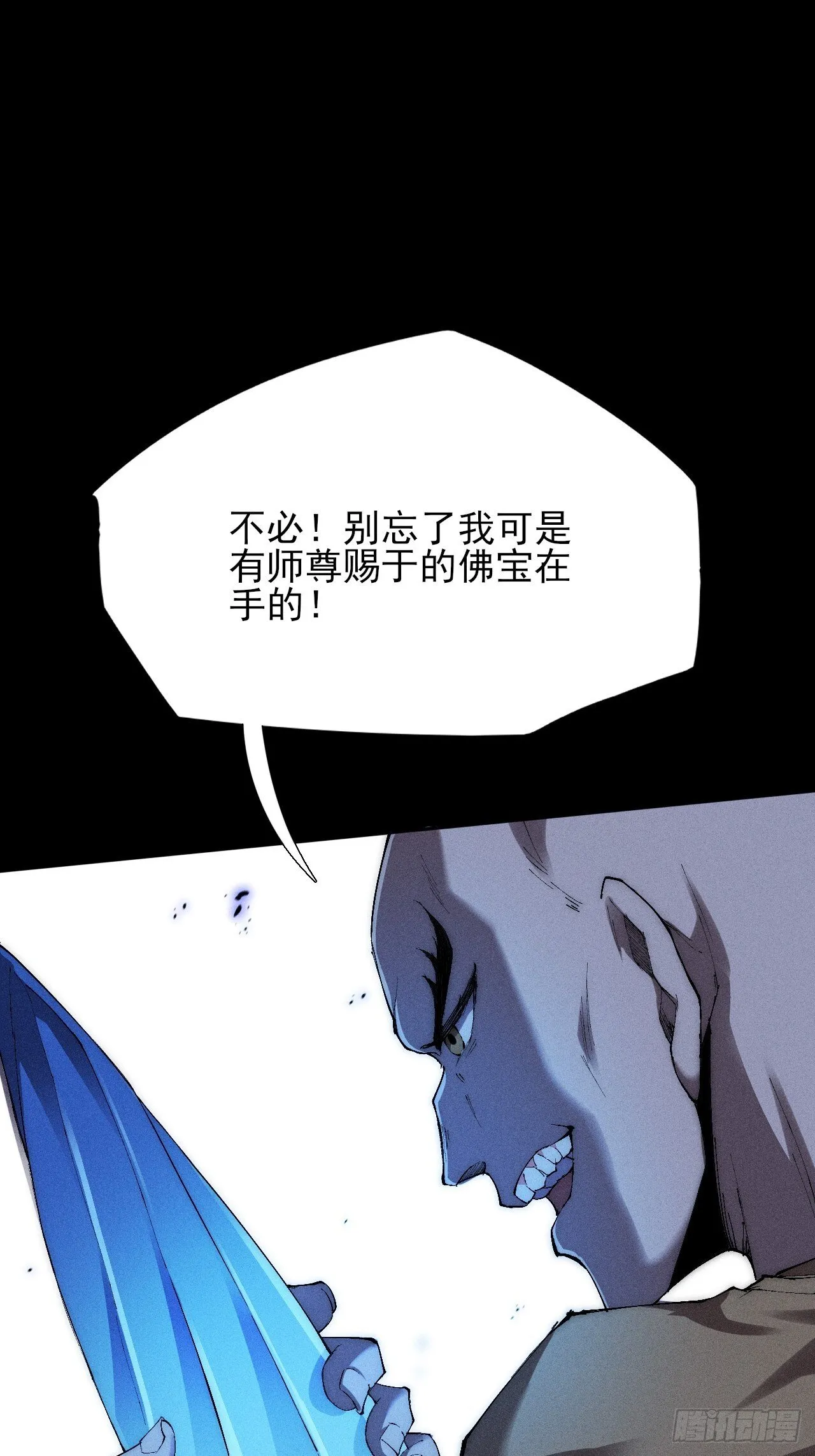 第三十三话 混元伞 第7页