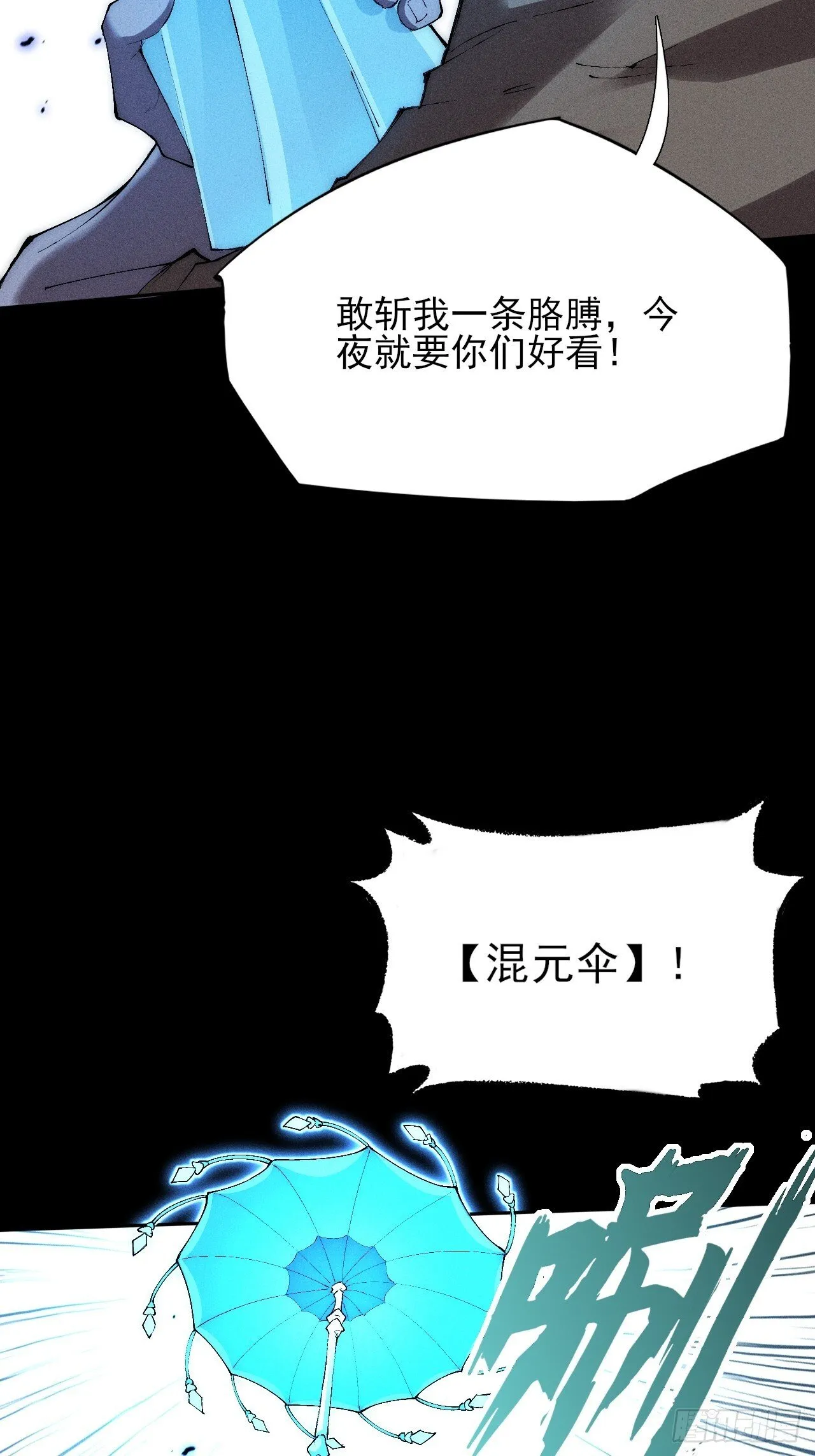 第三十三话 混元伞 第8页