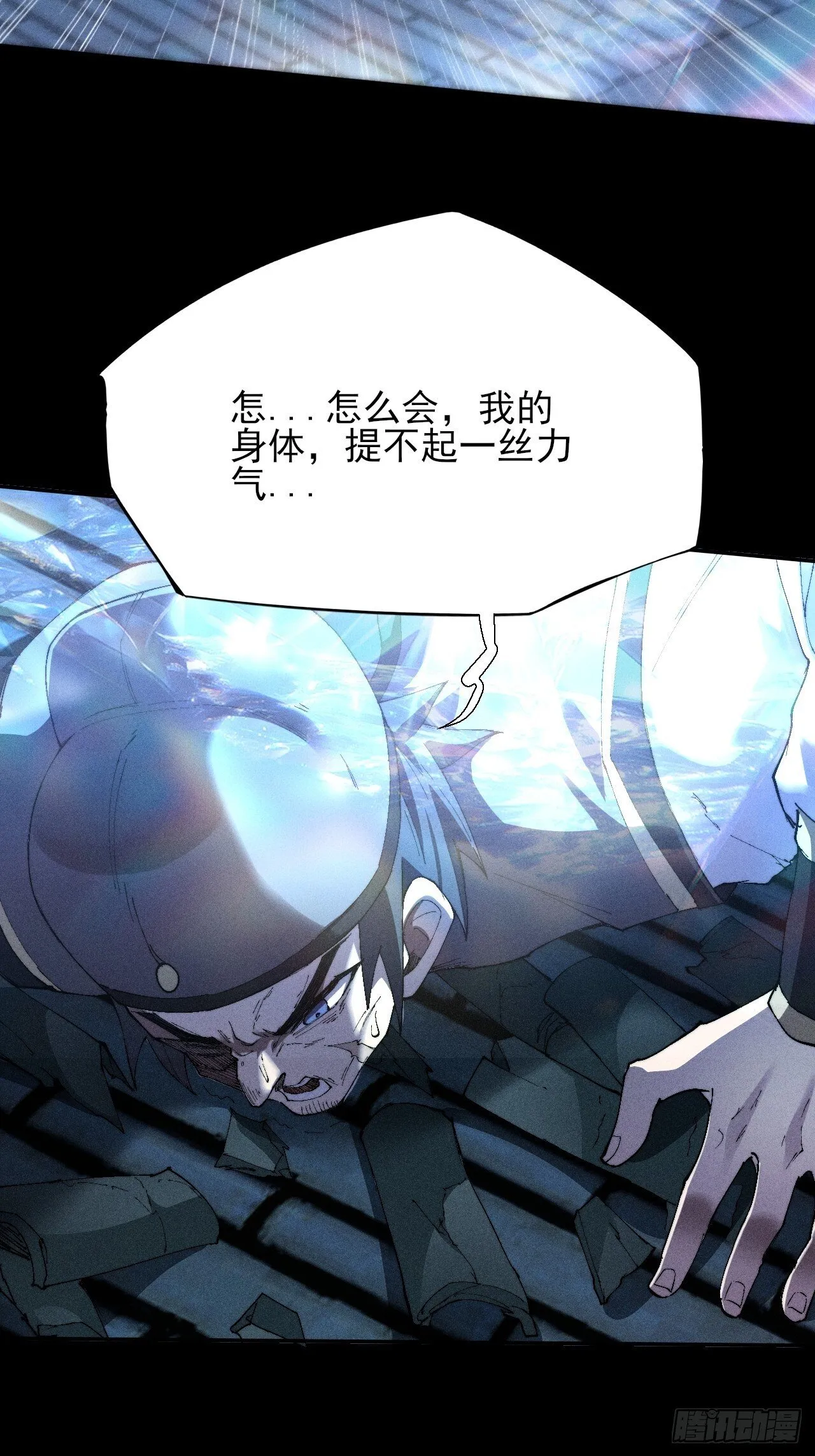 第三十三话 混元伞 第15页